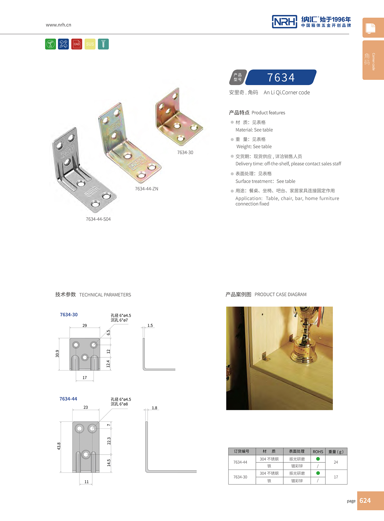 304不锈钢直角加固固定角码铁连接片7634