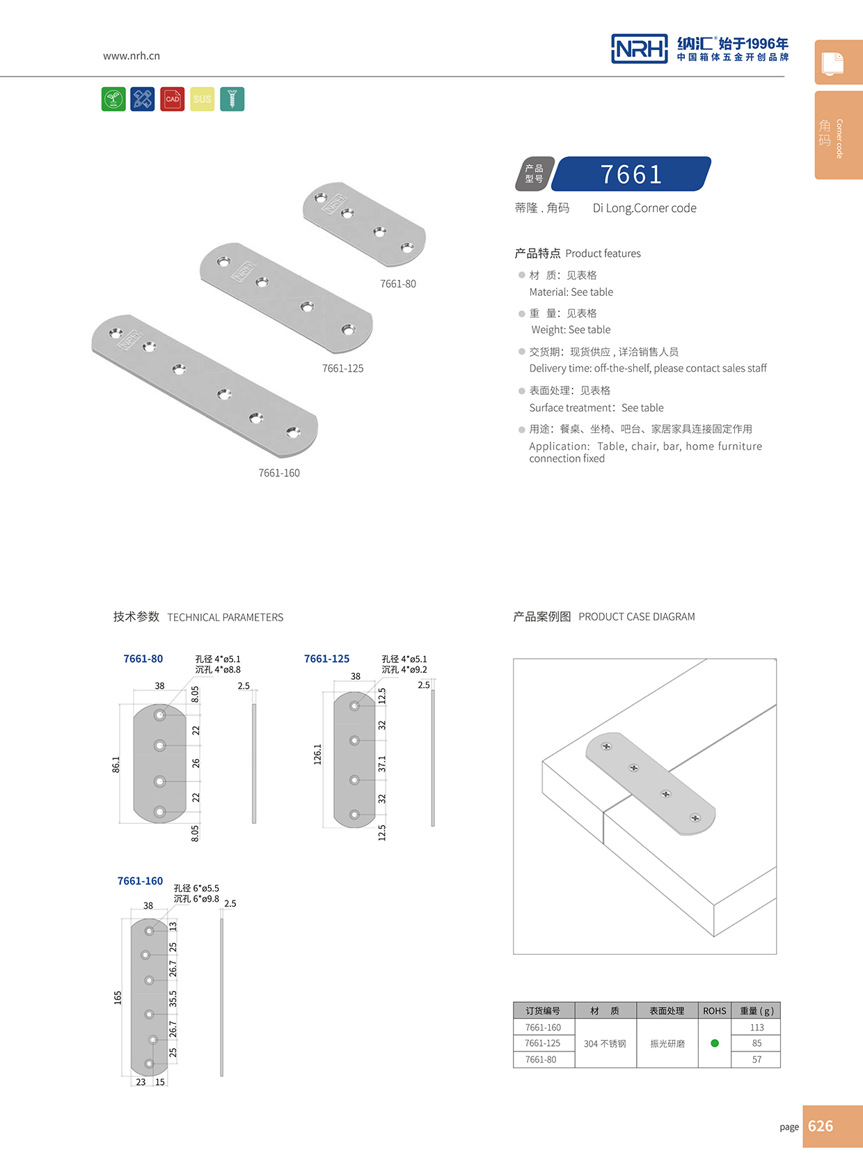 加长304不锈钢一字型角码连接件7661