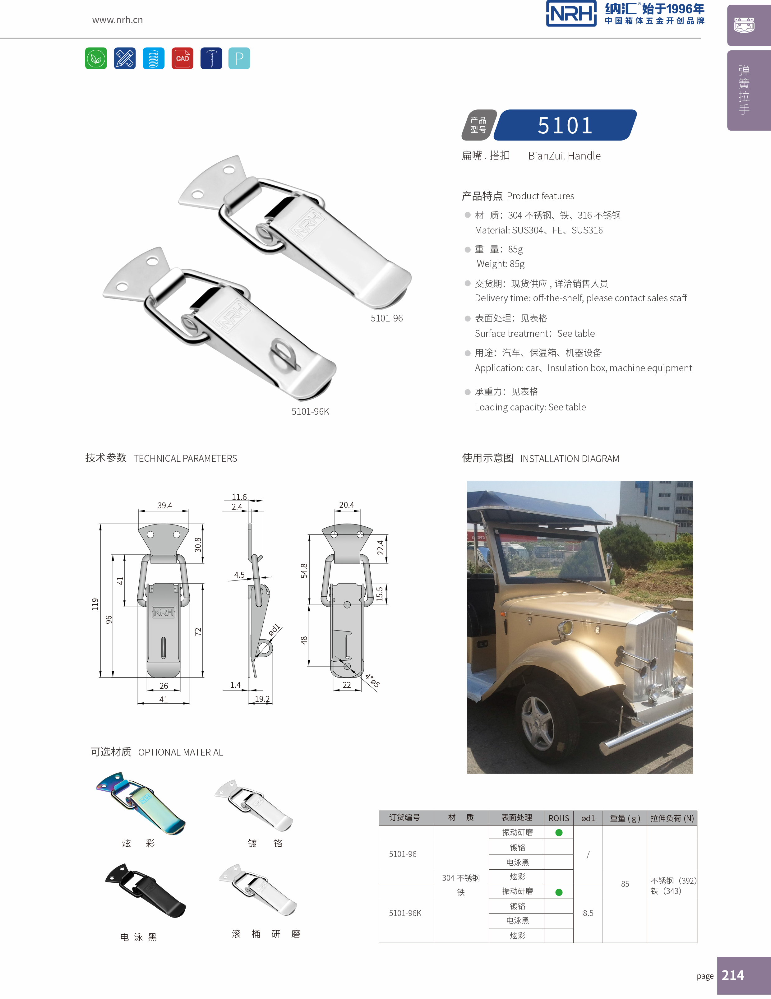 扁嘴午夜网站在线观看5101-96吉他箱锁扣_保鲜箱锁扣_NRH午夜国产在线观看午夜网站在线观看 