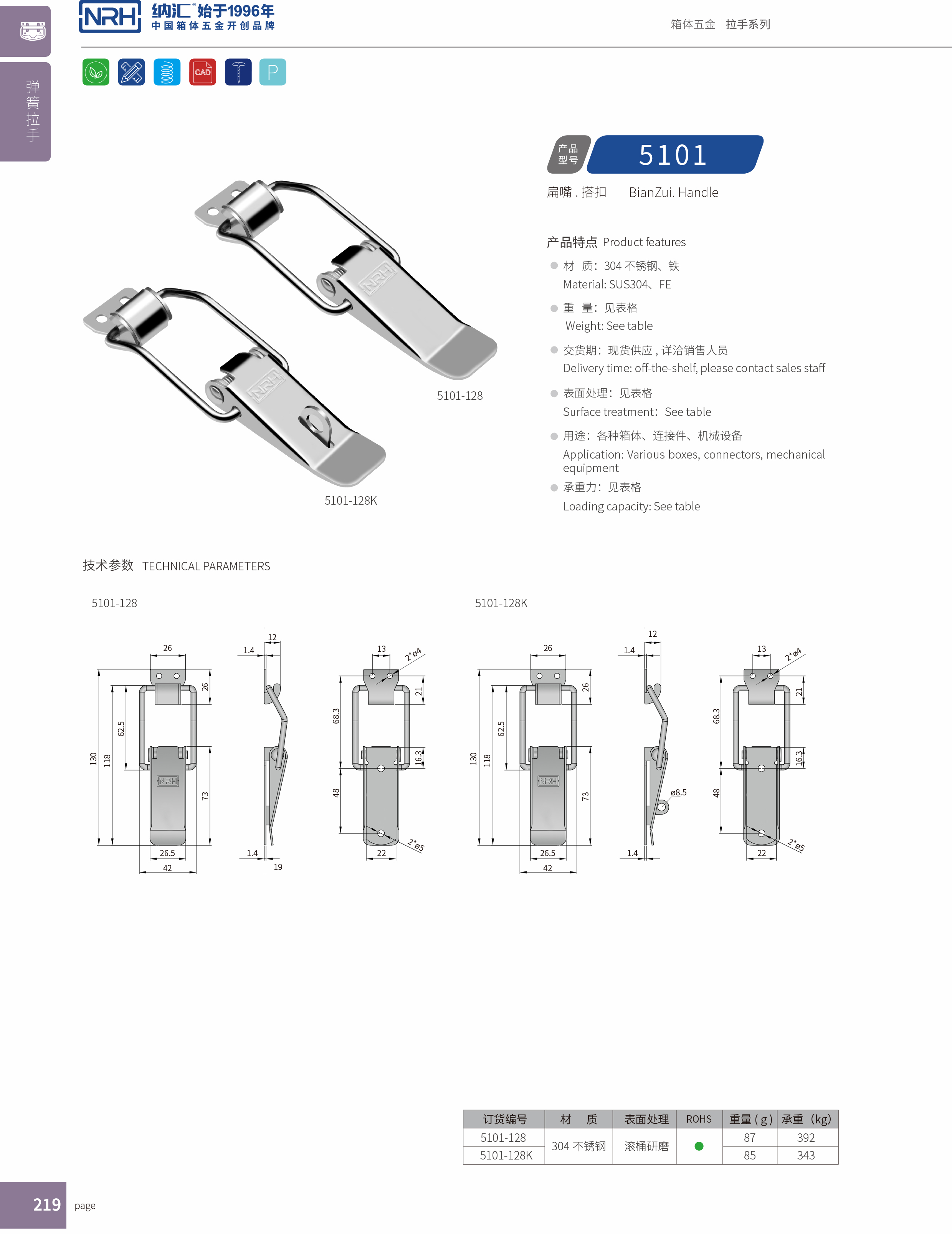 扁嘴午夜网站在线观看5101-128K五金铁质扣件_冷藏箱锁扣_NRH午夜国产在线观看午夜网站在线观看 