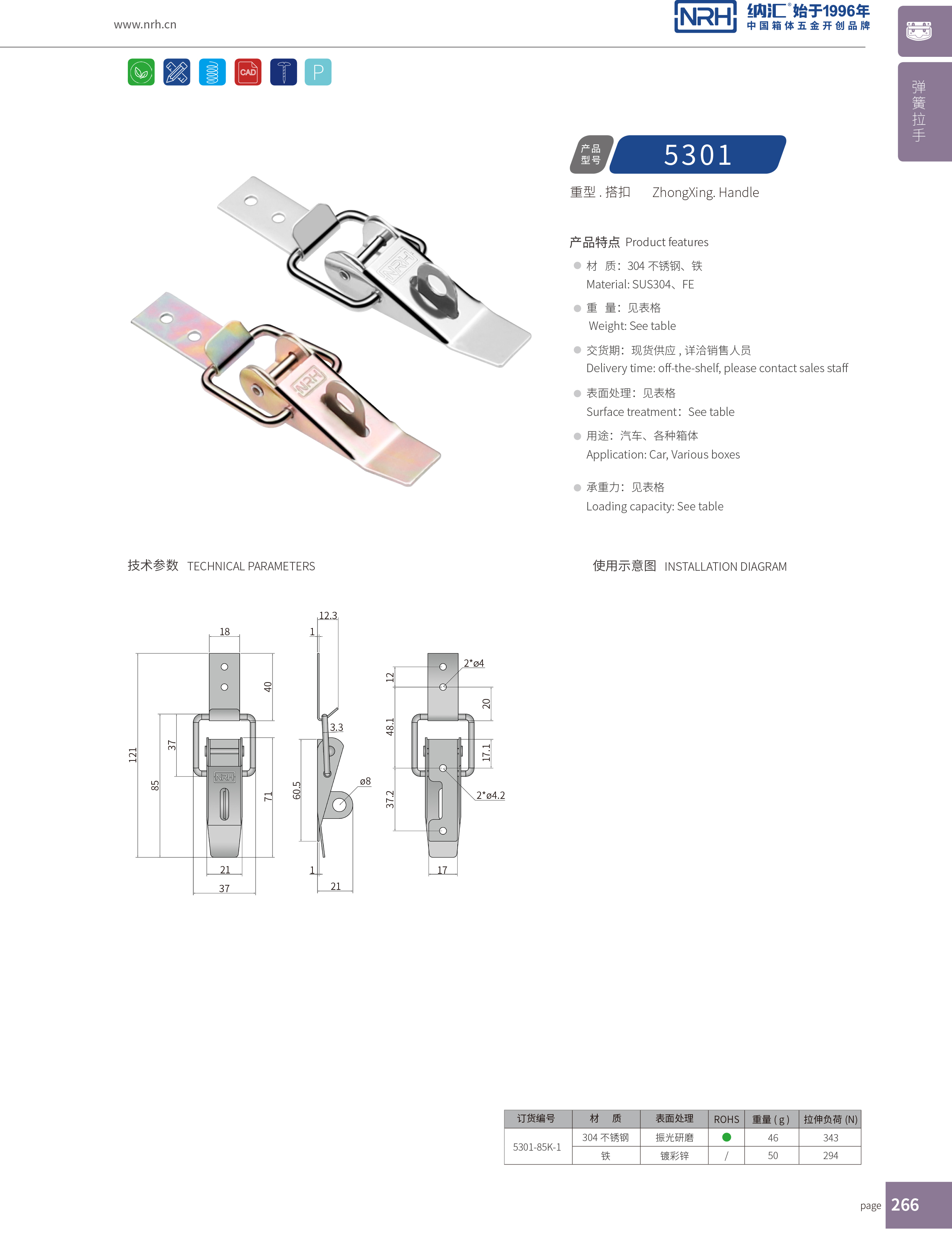 重型午夜网站在线观看5301-85K-1工业柜锁_防松锁扣_NRH午夜国产在线观看午夜网站在线观看