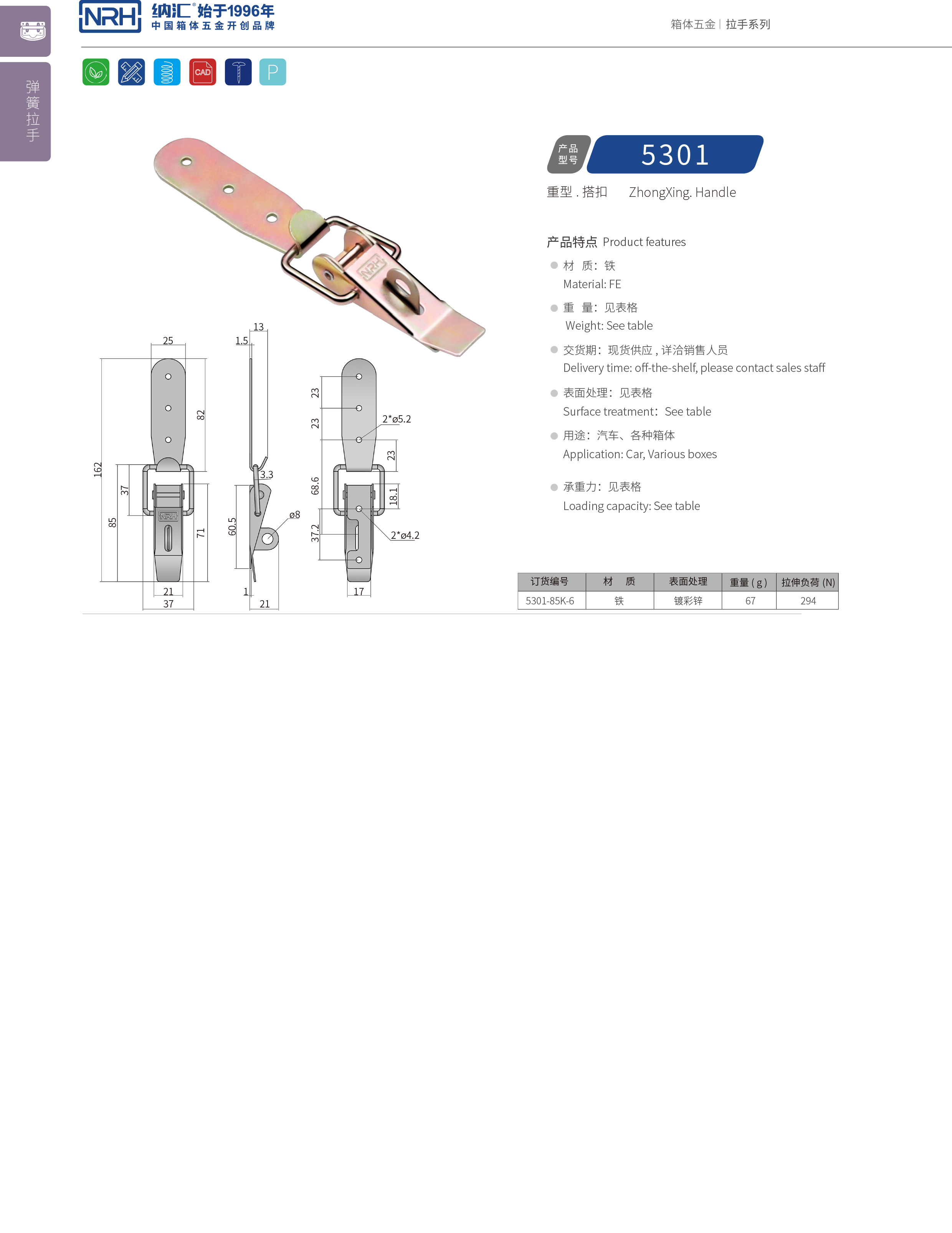 重型午夜网站在线观看5301-85K-6五金工业锁扣_工程机械锁扣_NRH午夜国产在线观看午夜网站在线观看