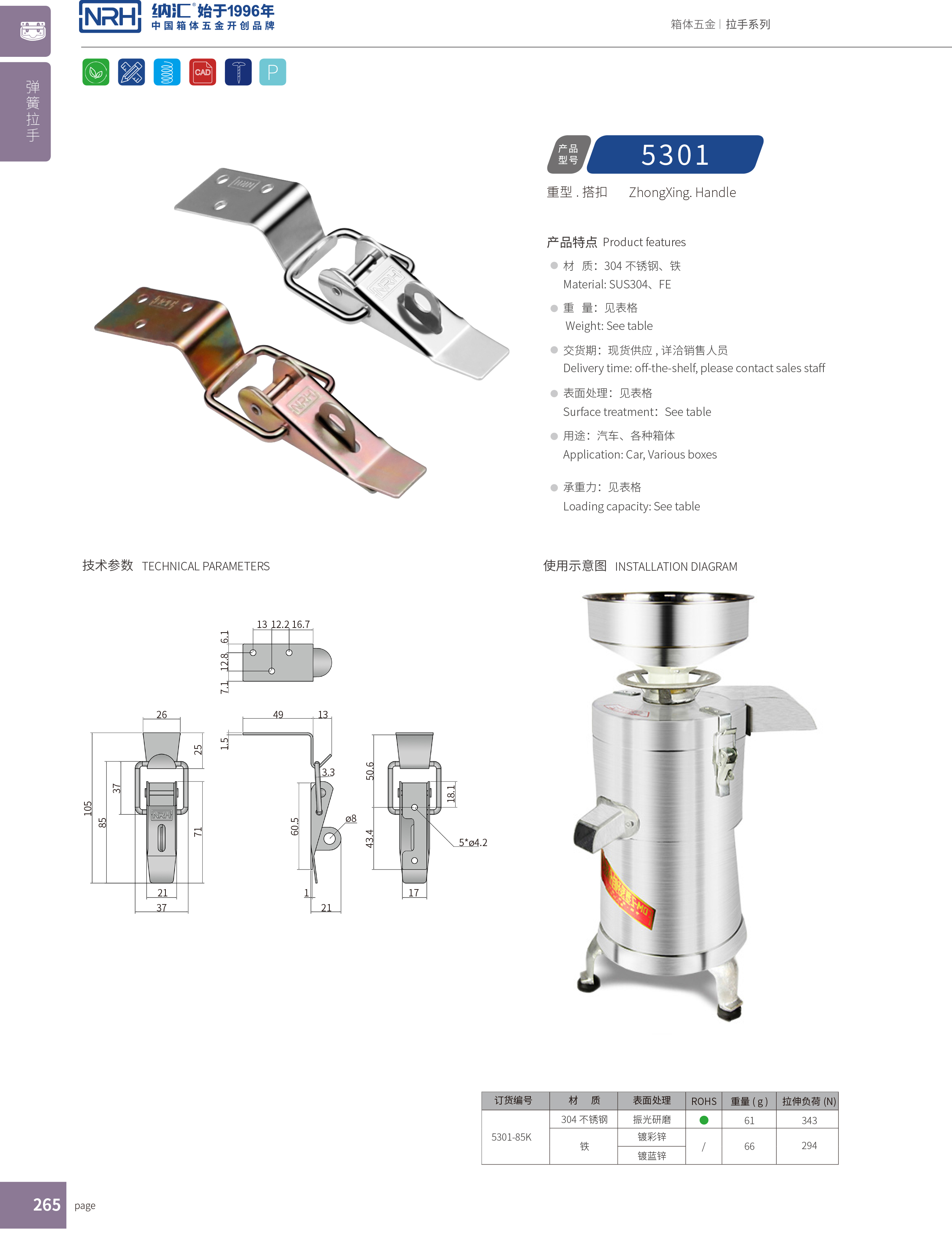 重型午夜网站在线观看5301-85K五金工业锁扣_冷柜箱锁扣_NRH午夜国产在线观看午夜网站在线观看