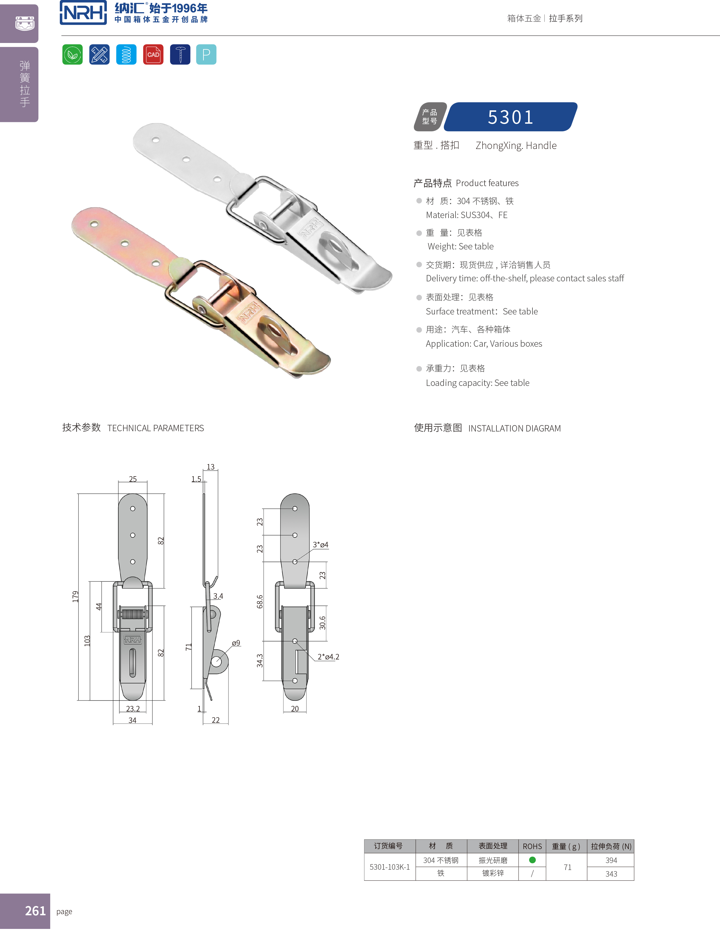 重型午夜网站在线观看5301-103K-1强力紧固锁扣_可挂锁锁扣_NRH午夜国产在线观看午夜网站在线观看