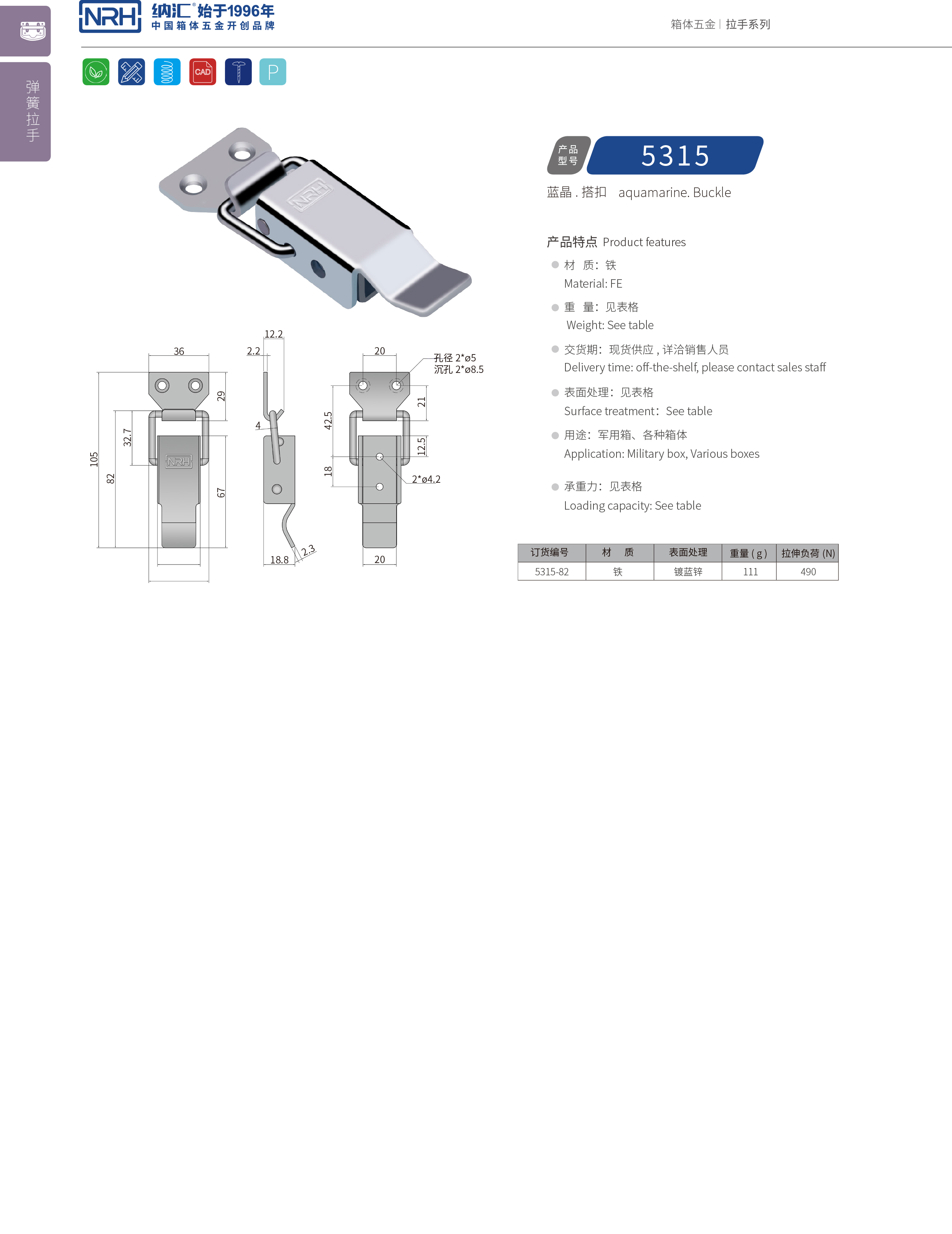 长型午夜网站在线观看5315-82运输箱锁扣_弹簧扣件_NRH午夜国产在线观看午夜网站在线观看 