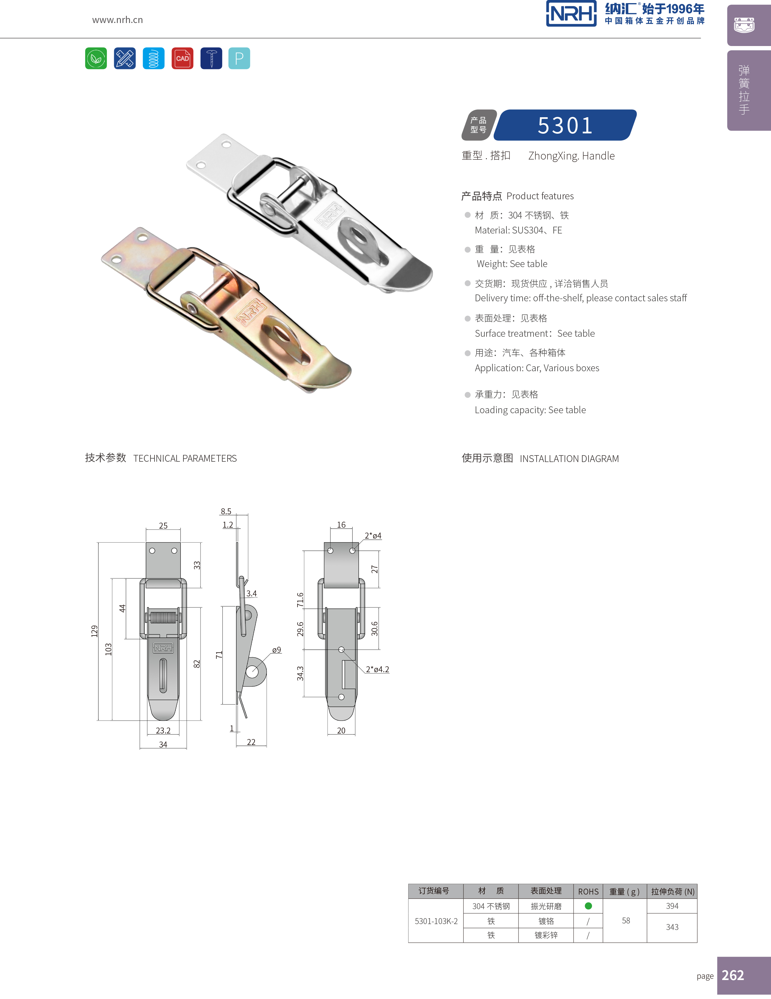 重型午夜网站在线观看5301-103K-2强力紧固锁扣_五金重型锁扣_NRH午夜国产在线观看午夜网站在线观看