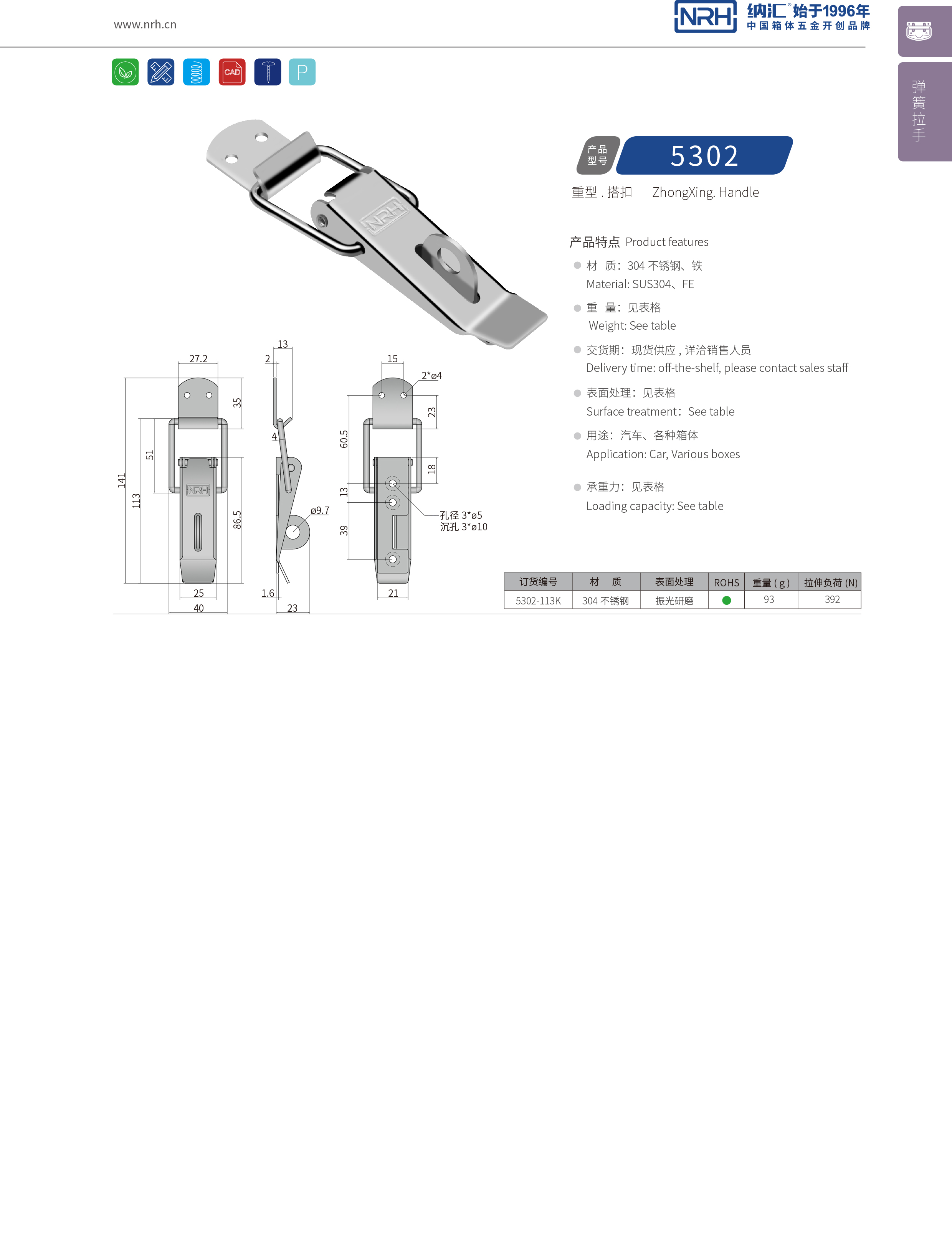 重型午夜网站在线观看5302-113K包装箱锁扣_设备除尘机械锁扣_NRH午夜国产在线观看午夜网站在线观看