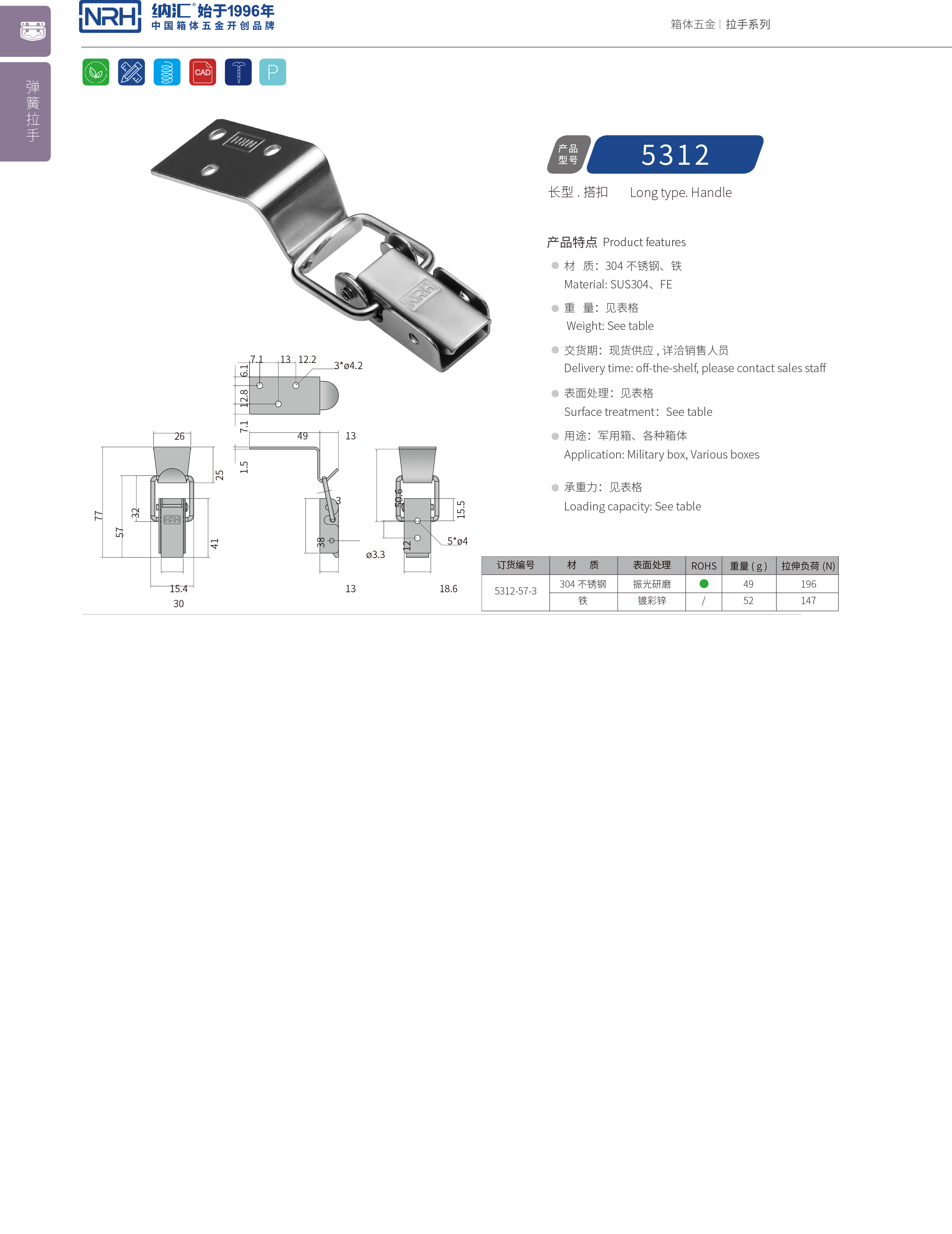 长型午夜网站在线观看5312-57-3防脱午夜网站在线观看_上偏心锁扣_NRH午夜国产在线观看午夜网站在线观看 