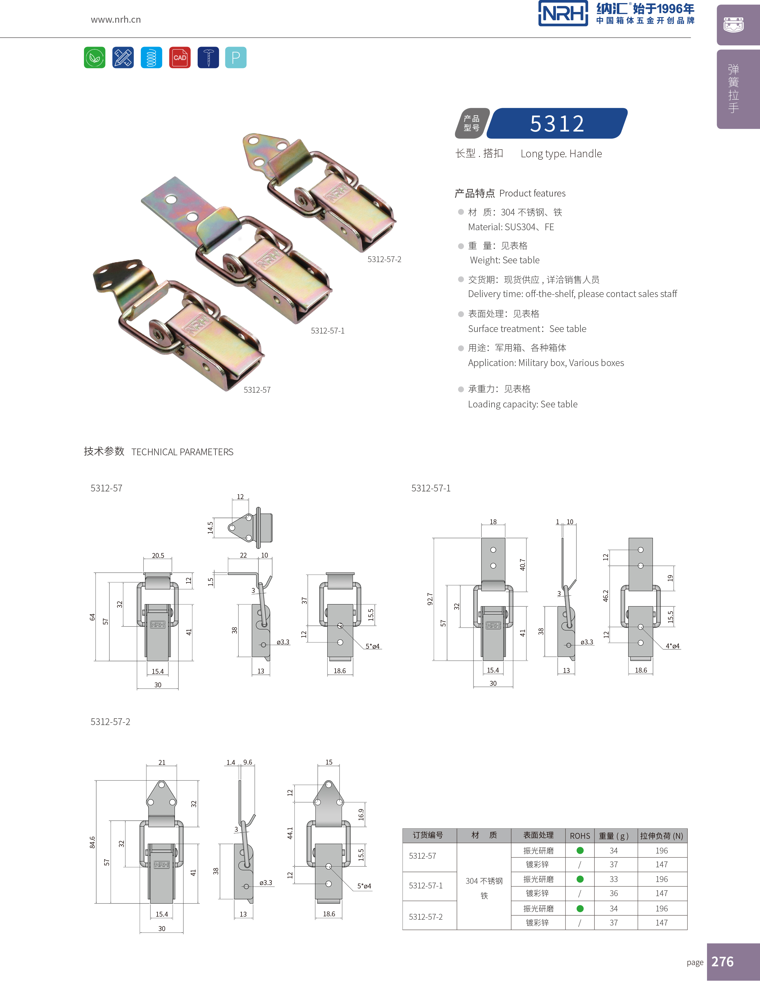 长型午夜网站在线观看5312-57-2紧固锁扣_工程车用午夜网站在线观看_NRH午夜国产在线观看午夜网站在线观看 