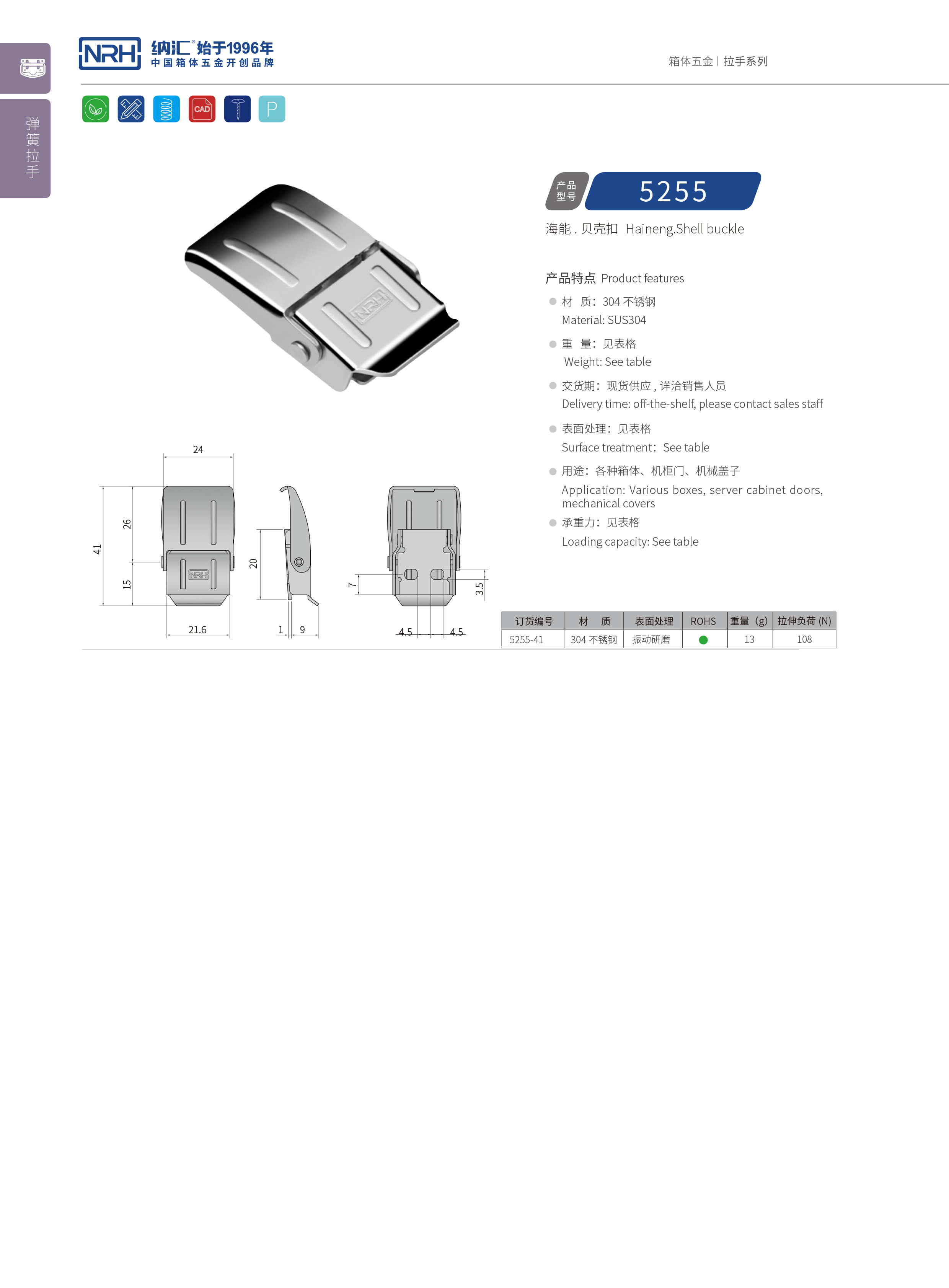 机柜箱扣5255-41木箱扣锁卡扣医疗箱箱扣NRH午夜国产在线观看扣锁