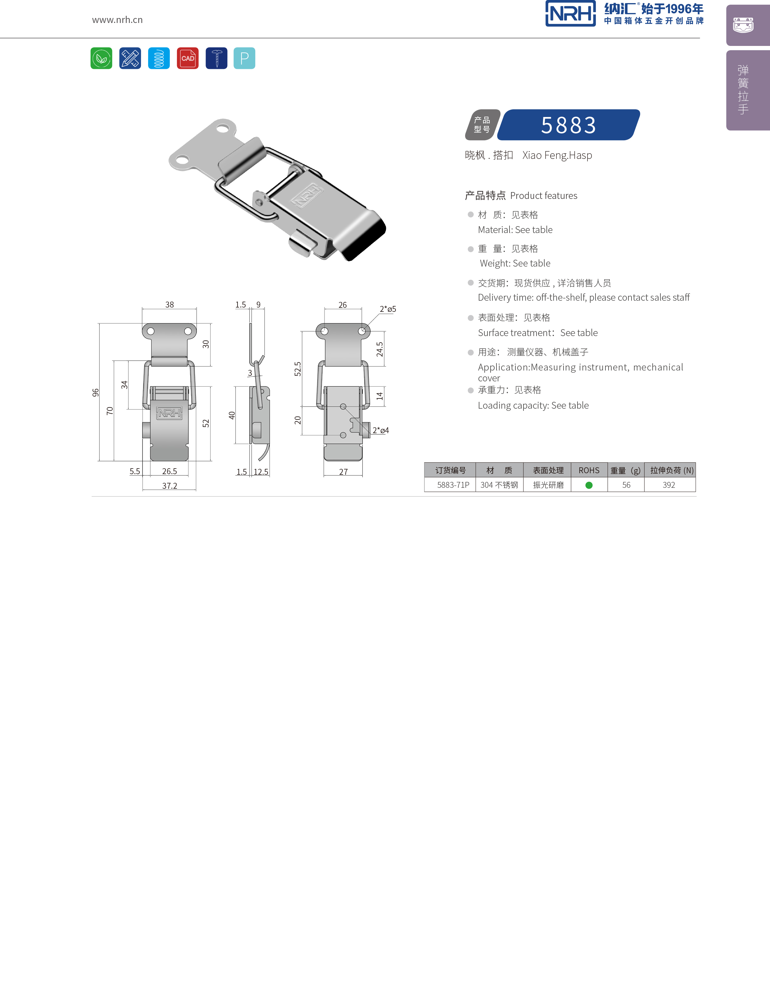 保险午夜网站在线观看5883-71P保险锁扣_工具箱扣_NRH箱体午夜网站在线观看