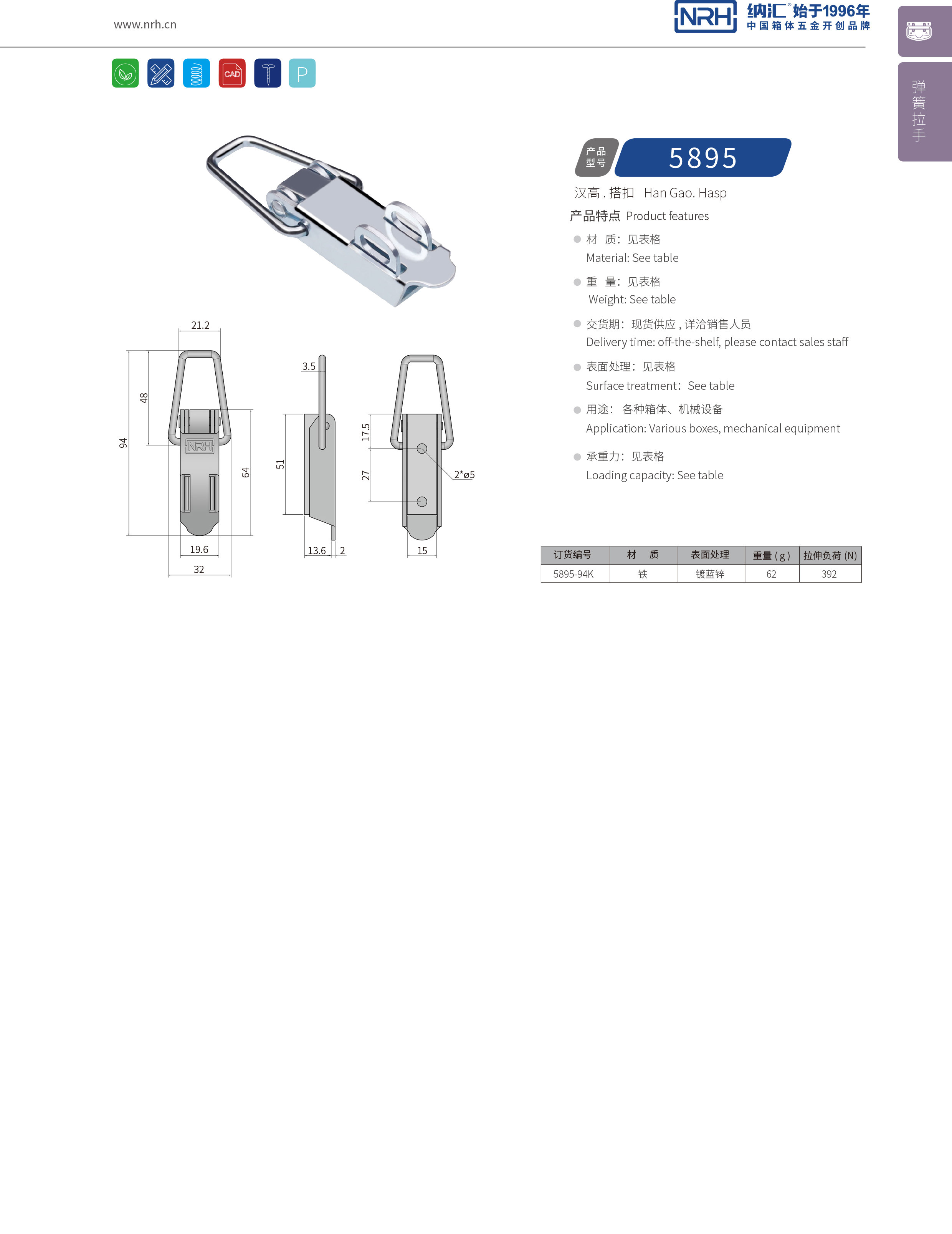 特殊午夜网站在线观看5895-94K冰箱锁扣_机械锁扣_NRH保温箱午夜网站在线观看