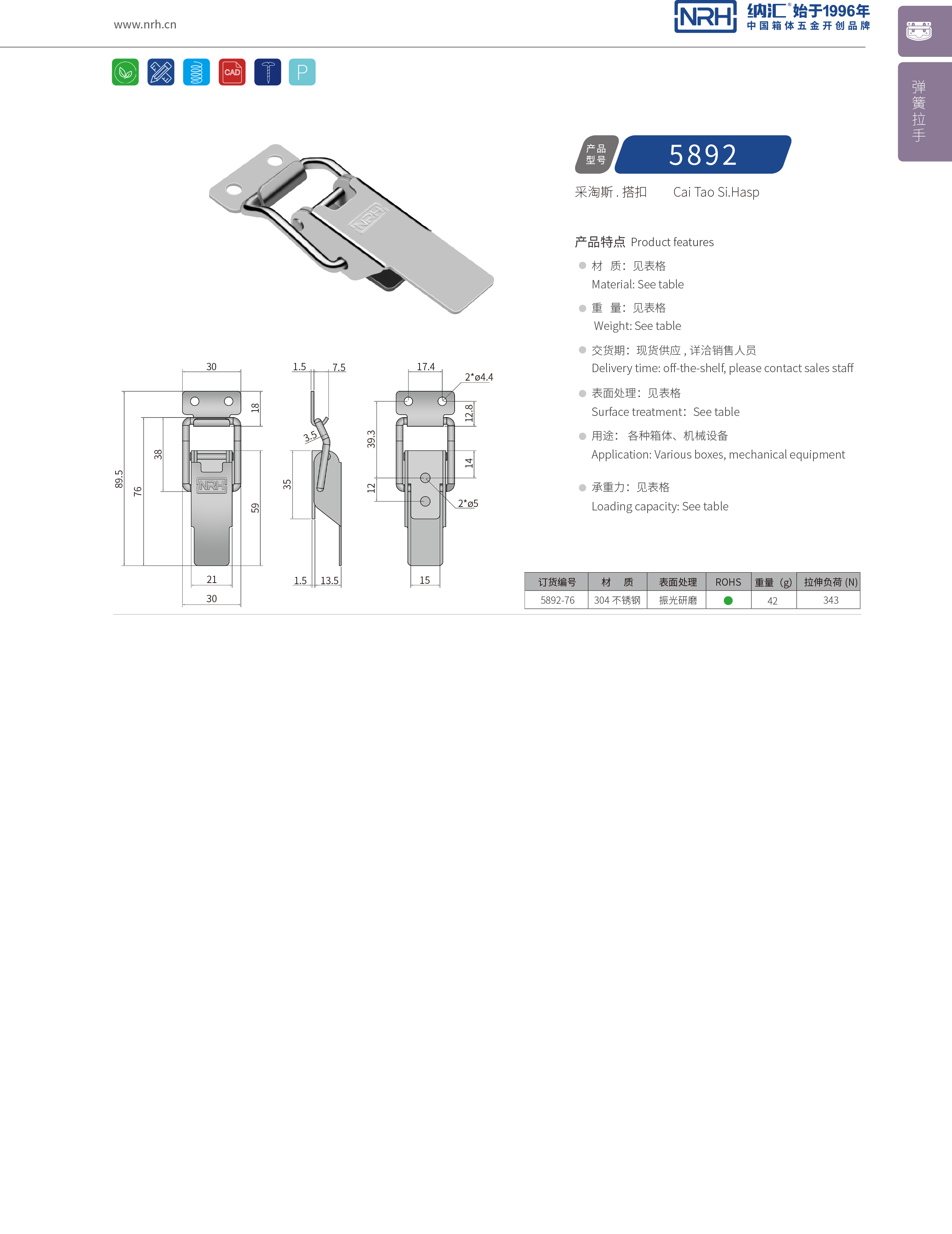 特殊午夜网站在线观看5892-76冰箱锁扣_仪器箱箱扣_NRH不锈钢锁扣