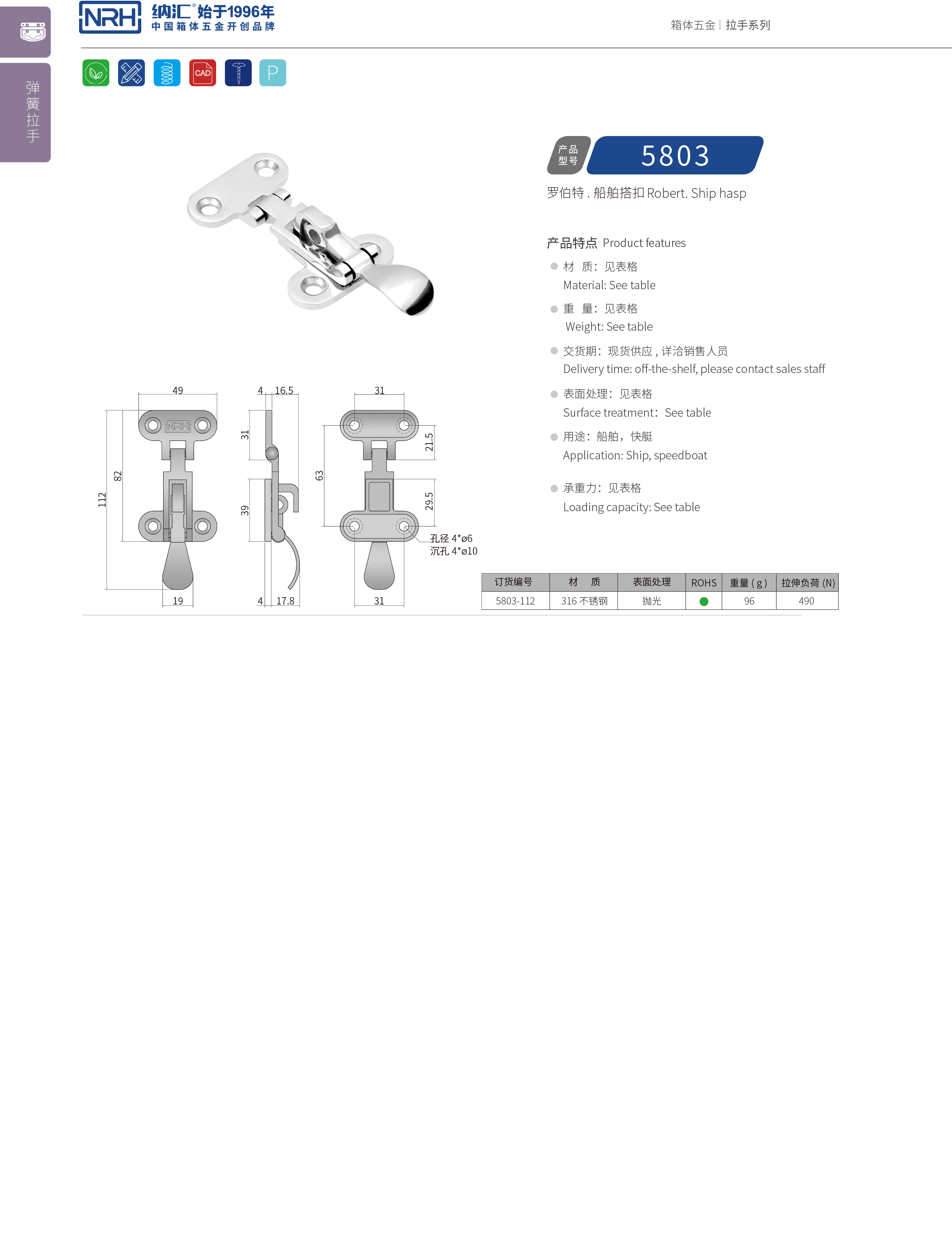 特殊午夜网站在线观看5803-112不锈钢大锁扣_不锈钢灯具锁扣_NRH午夜国产在线观看午夜网站在线观看 