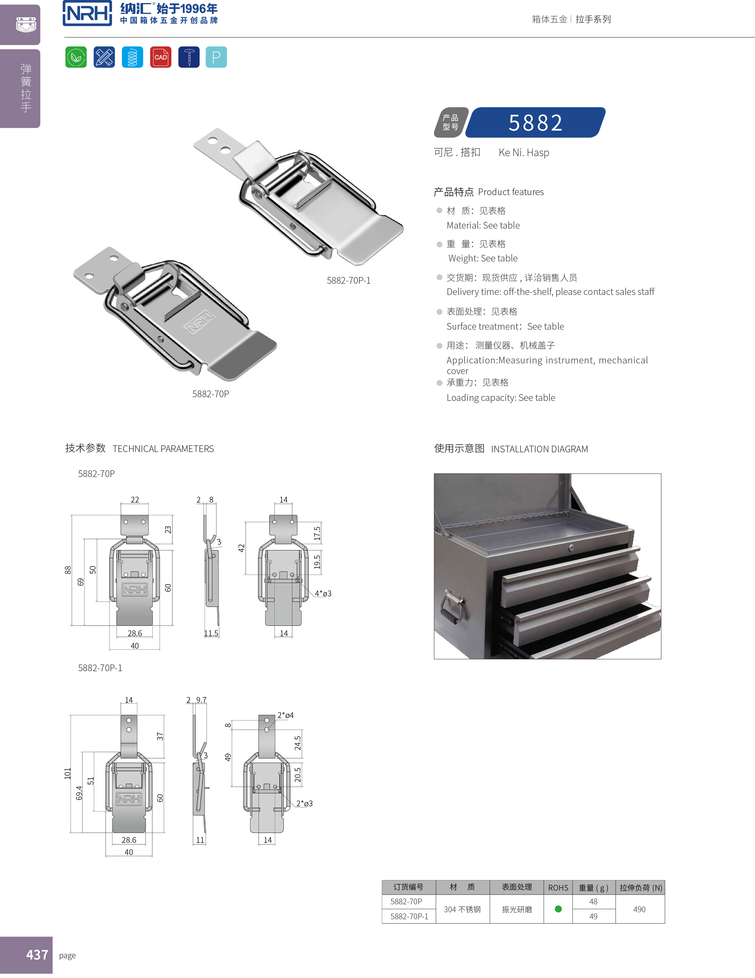 保险午夜网站在线观看5882-70P保险锁扣_不锈钢锁扣_NRH机械塔扣