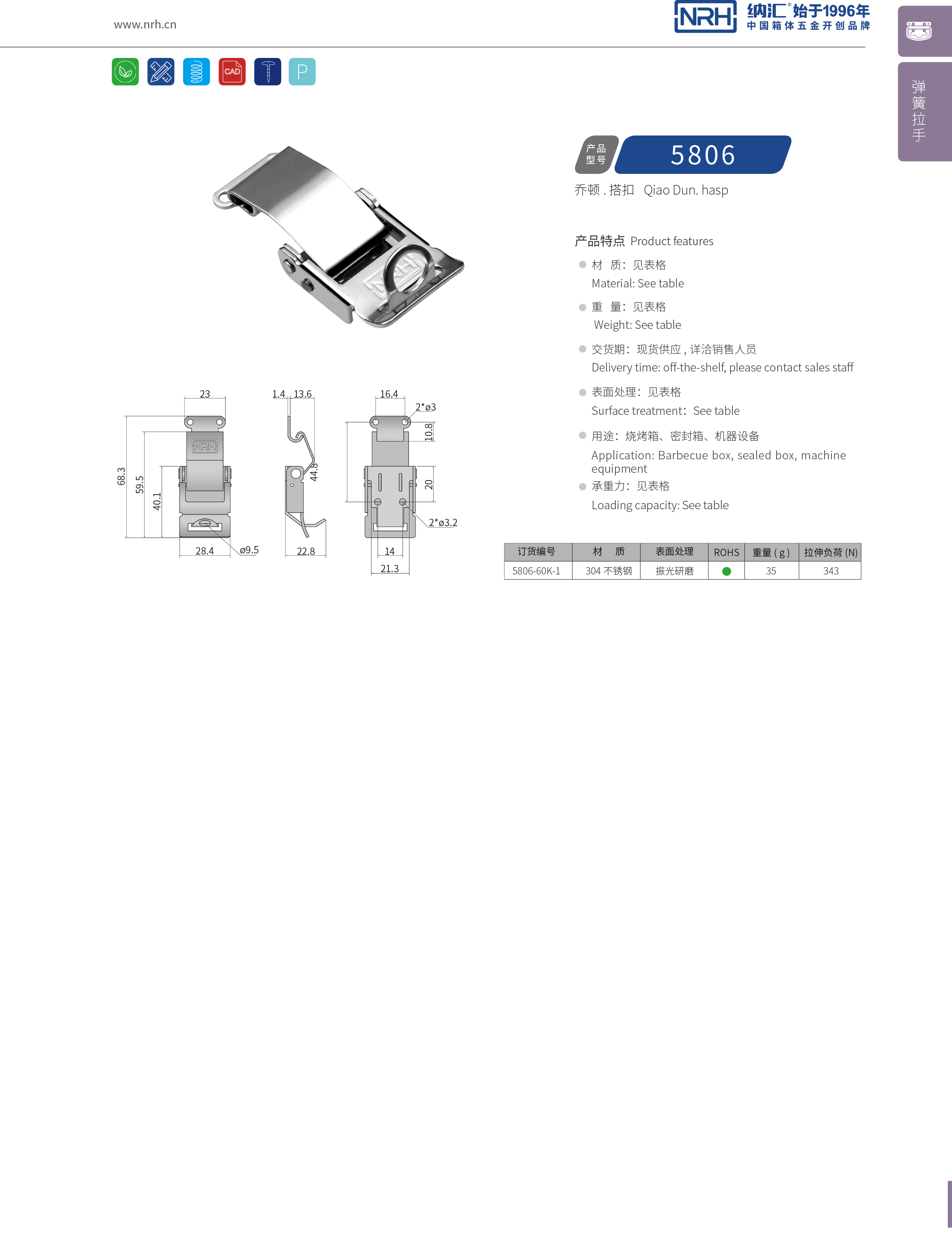 特殊午夜网站在线观看5806-60K-1工业烤箱锁扣_滚塑箱锁扣_NRH午夜国产在线观看午夜网站在线观看 