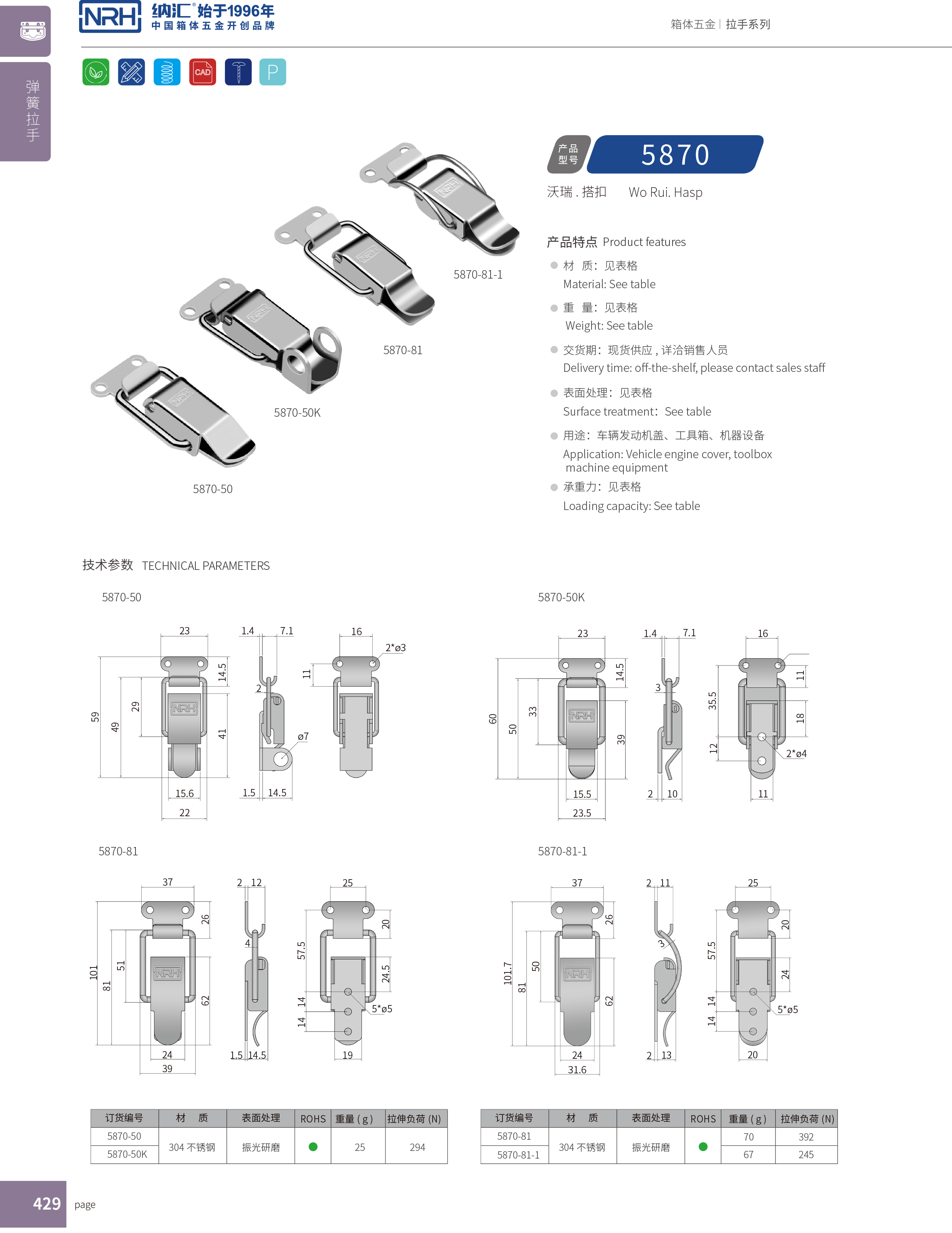 特殊午夜网站在线观看5870-81工业锁扣工具箱午夜网站在线观看器材箱卡扣