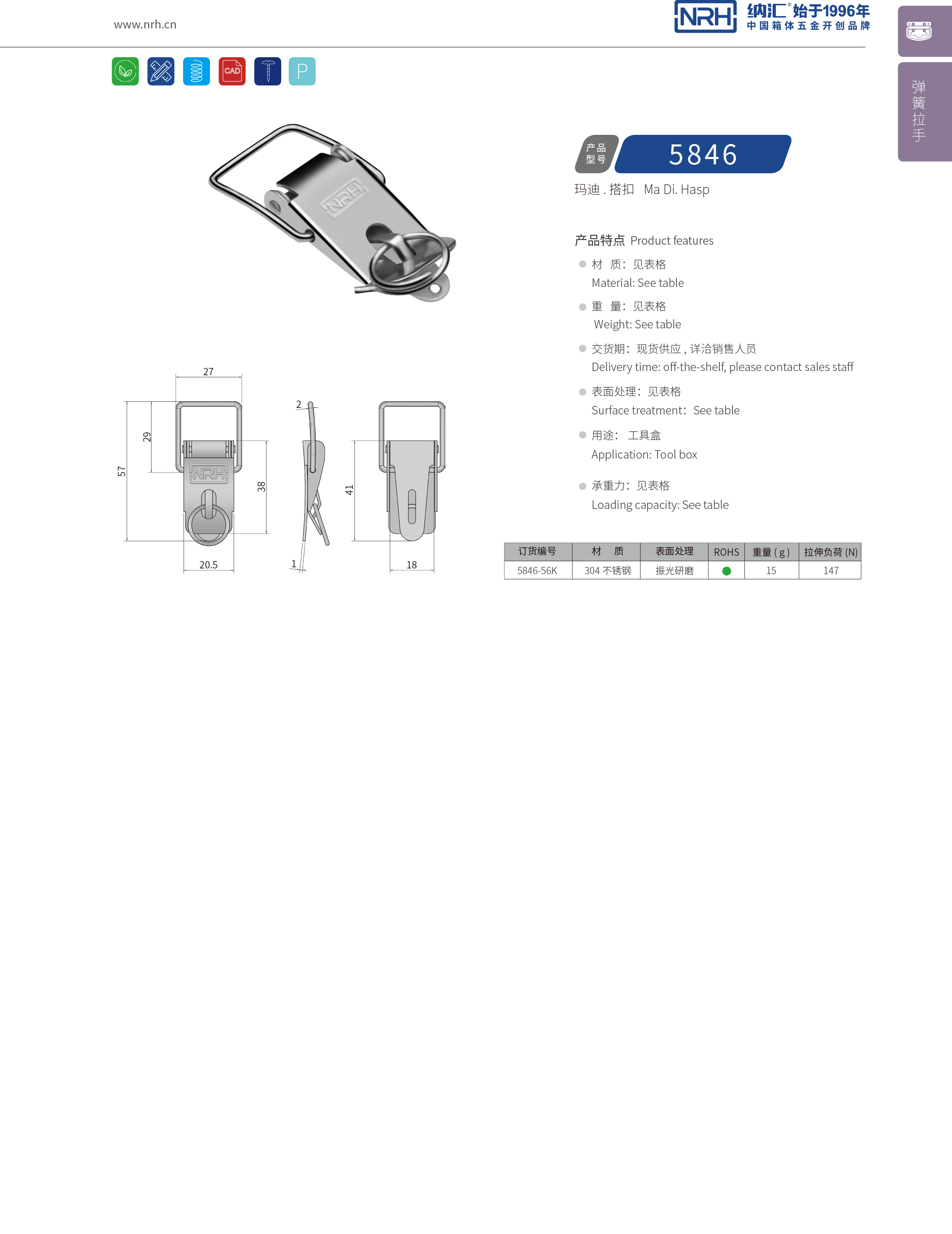 特殊午夜网站在线观看5846-56K工具箱锁扣_工业五金箱扣_NRH工业锁扣