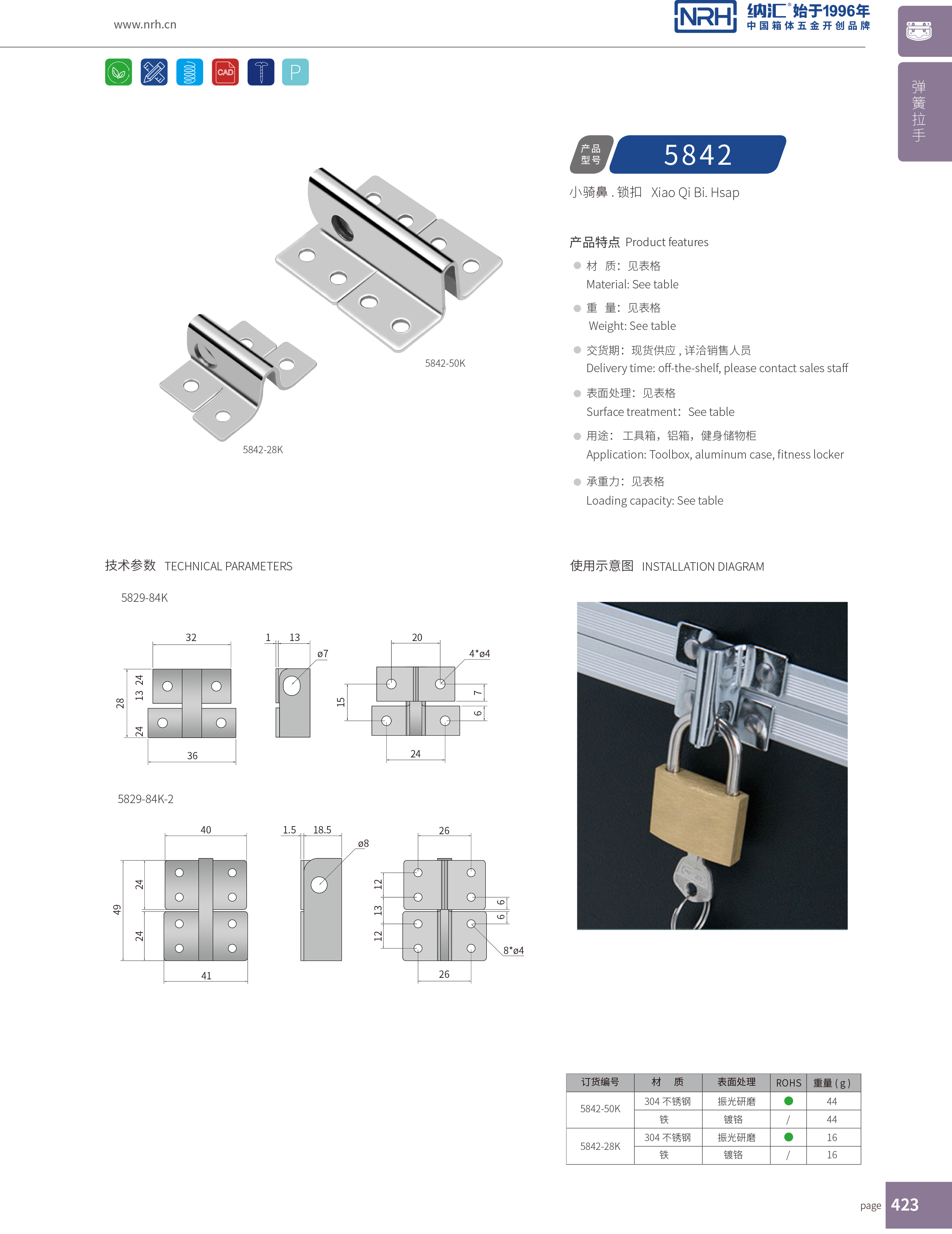 特殊午夜网站在线观看5842-28K冰箱锁扣_电箱电柜锁扣_NRH不锈钢锁扣