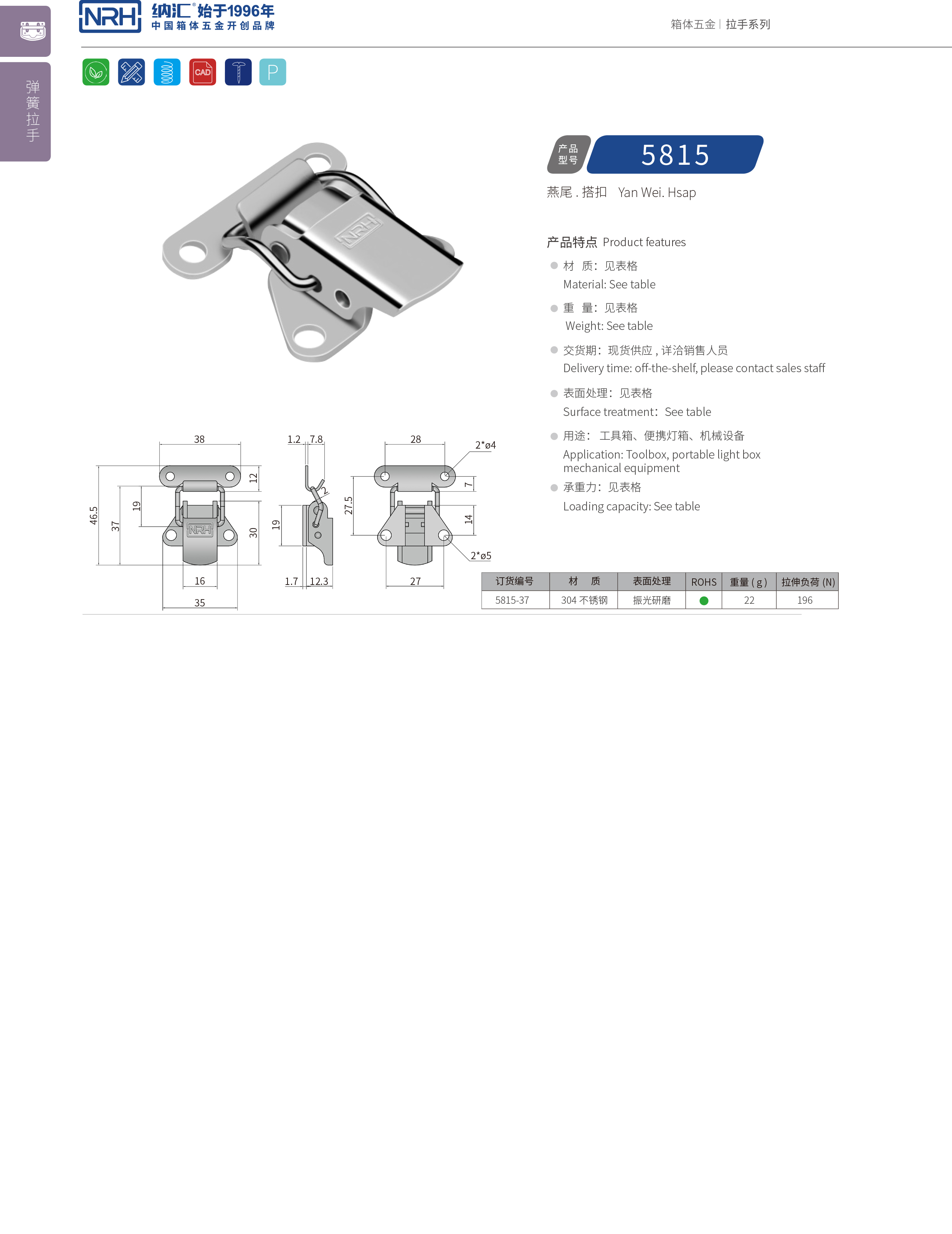 特殊午夜网站在线观看5815-37不锈钢门锁锁扣_餐盒锁扣_NRH午夜国产在线观看午夜网站在线观看 