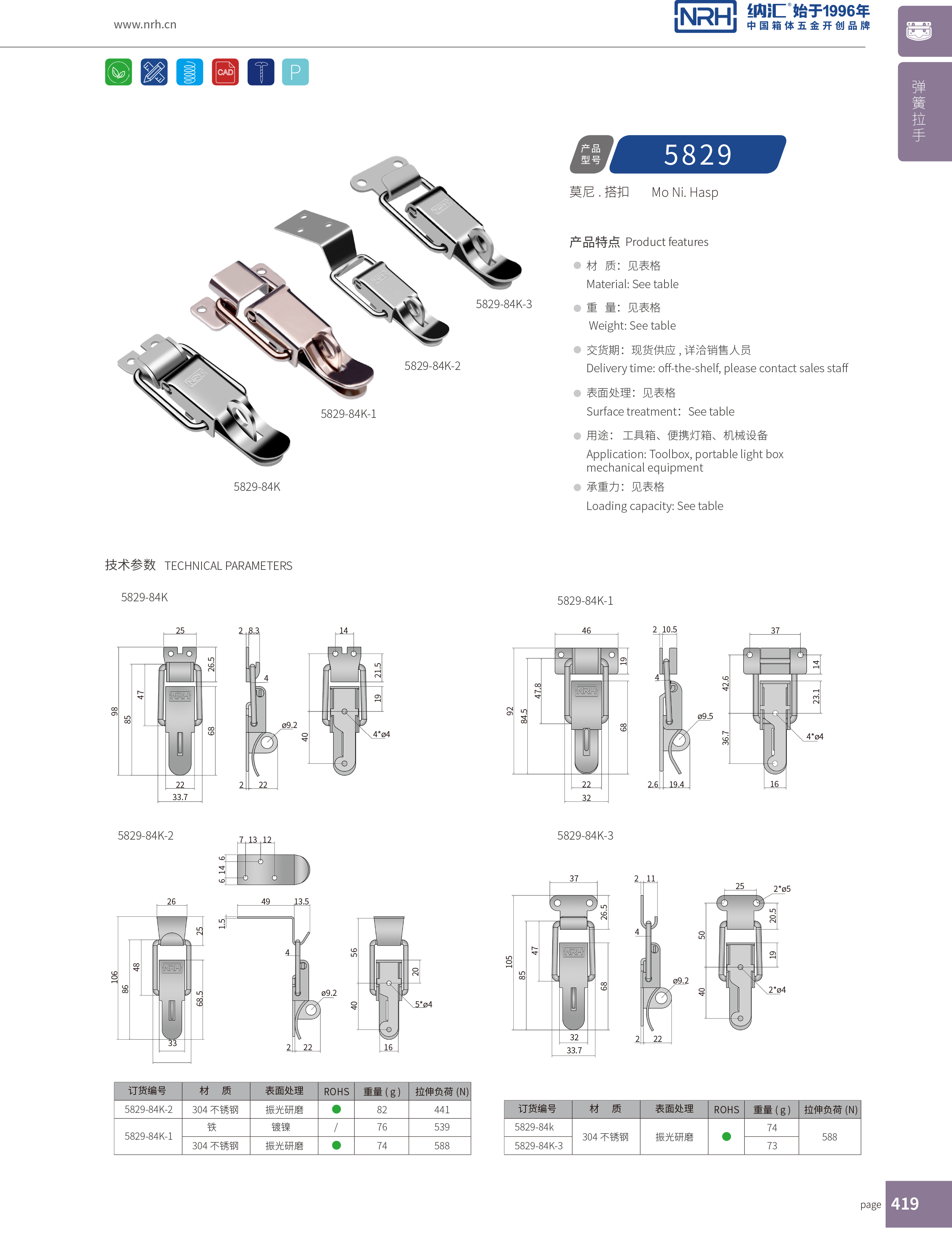 特殊午夜网站在线观看5829-84K-3设备午夜网站在线观看不锈钢锁扣救灾箱箱扣