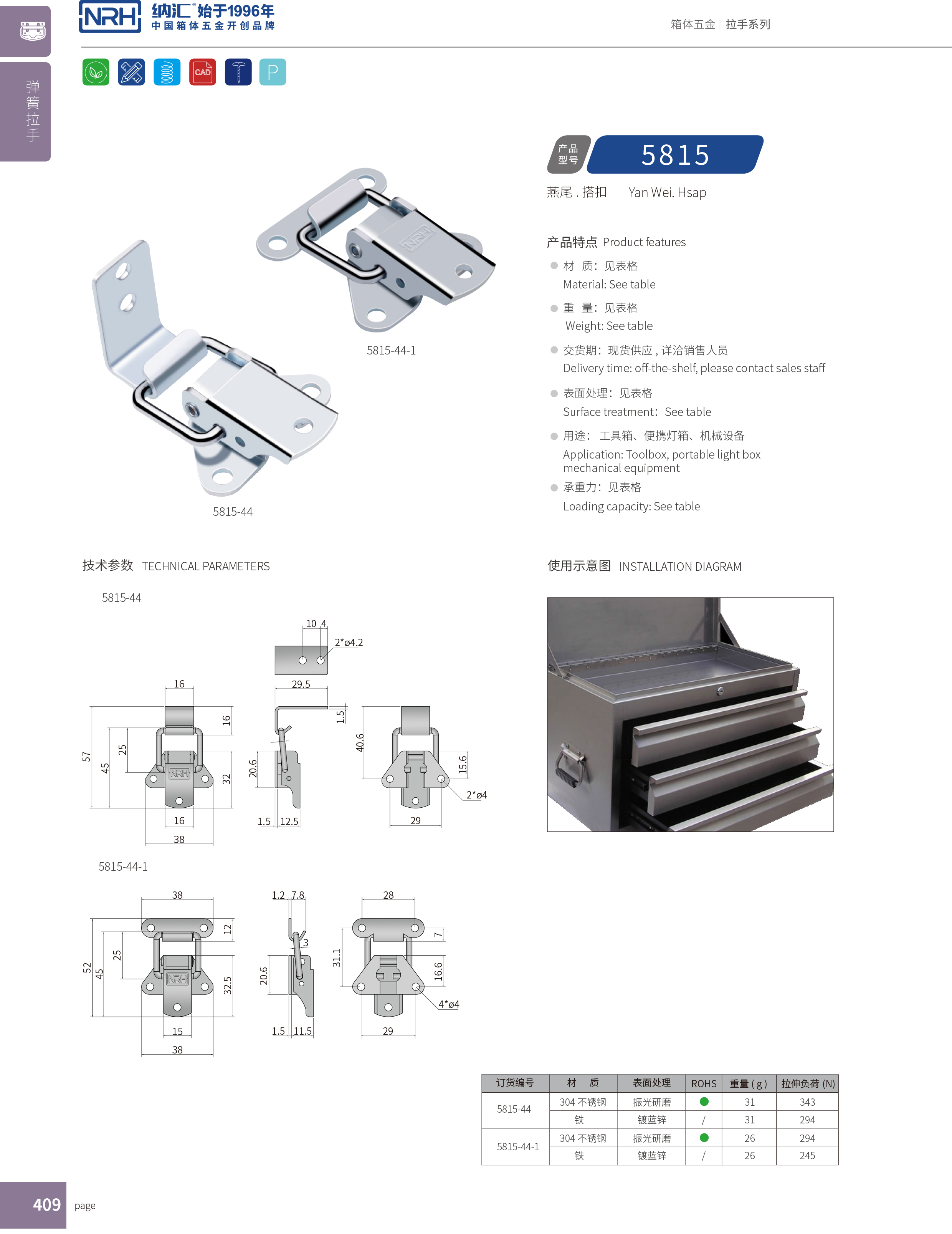 特殊午夜网站在线观看5815-44-1不锈钢可调锁扣_餐盒锁扣_NRH午夜国产在线观看午夜网站在线观看 