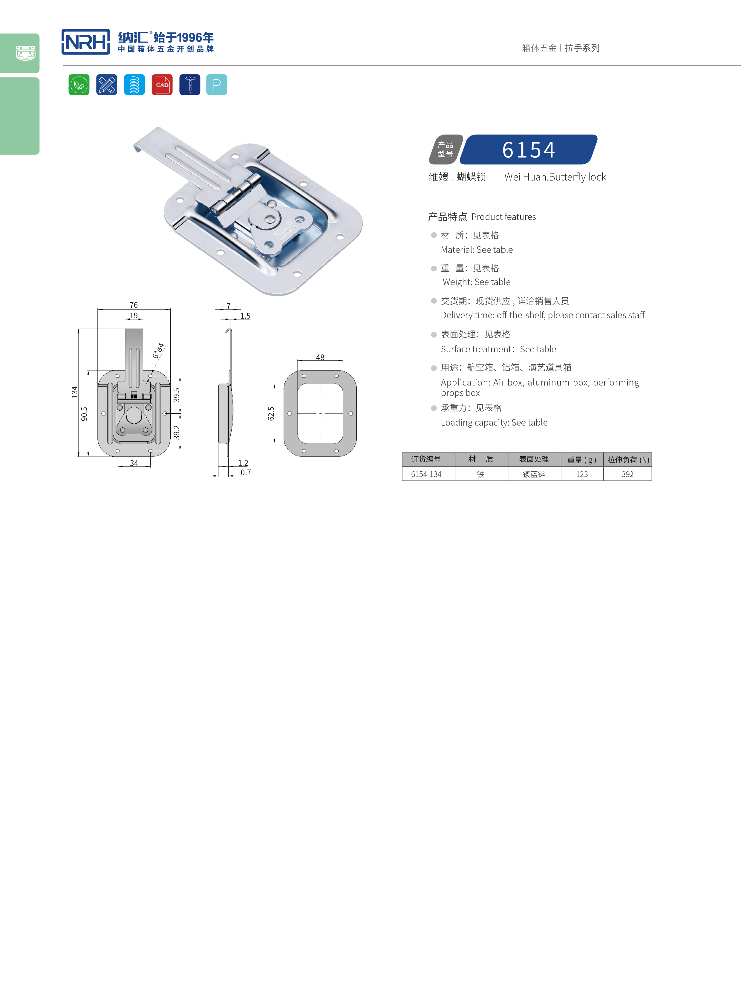 蝶锁箱扣6154-134箱体午夜网站在线观看_迫紧式锁扣_NRH午夜国产在线观看箱扣 