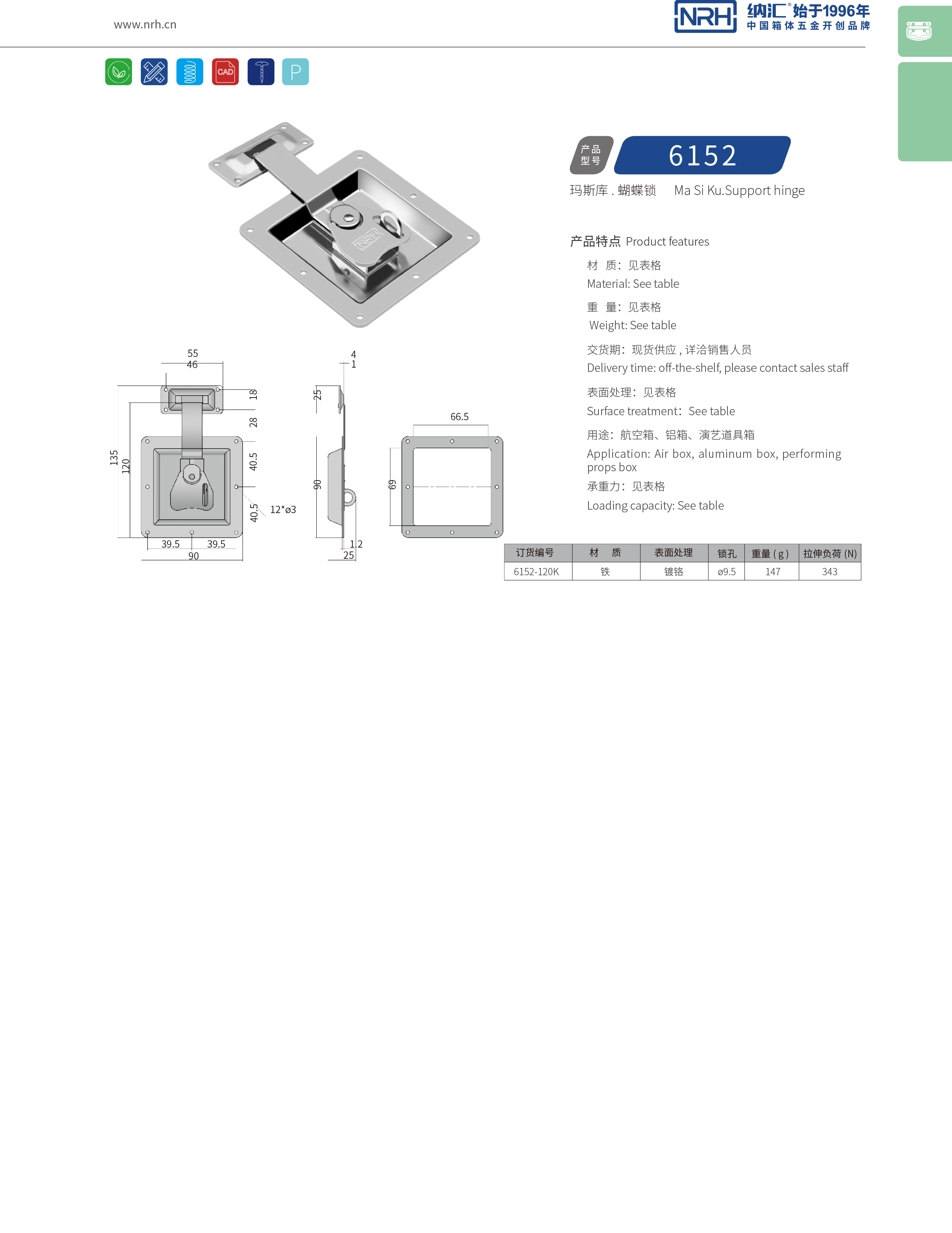 蝶锁箱扣6152-120K不锈钢大午夜网站在线观看_冷冻柜午夜网站在线观看_NRH清洁车箱扣