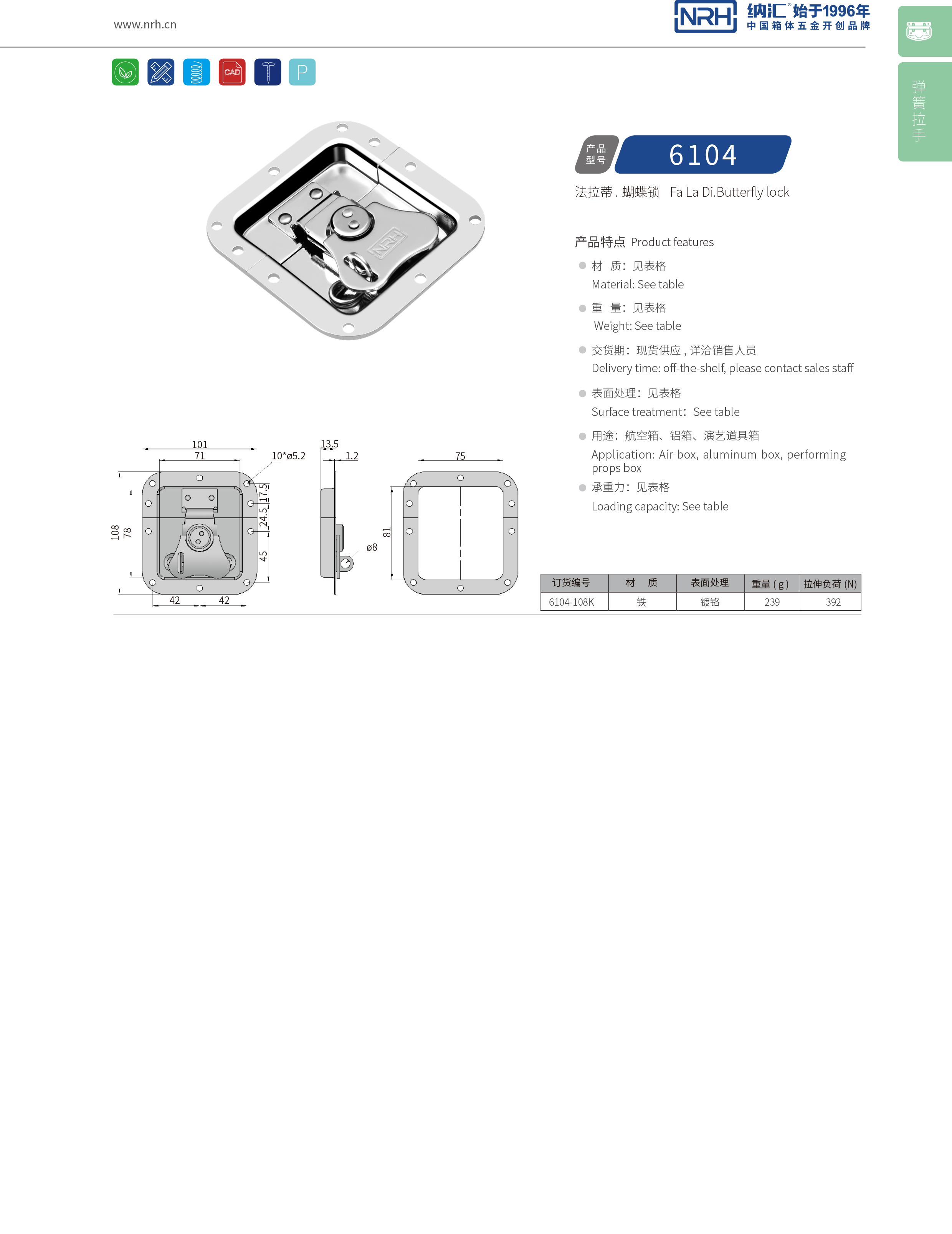 蝶锁箱扣6134-108箱包午夜网站在线观看_电箱锁扣_NRH器材箱箱扣