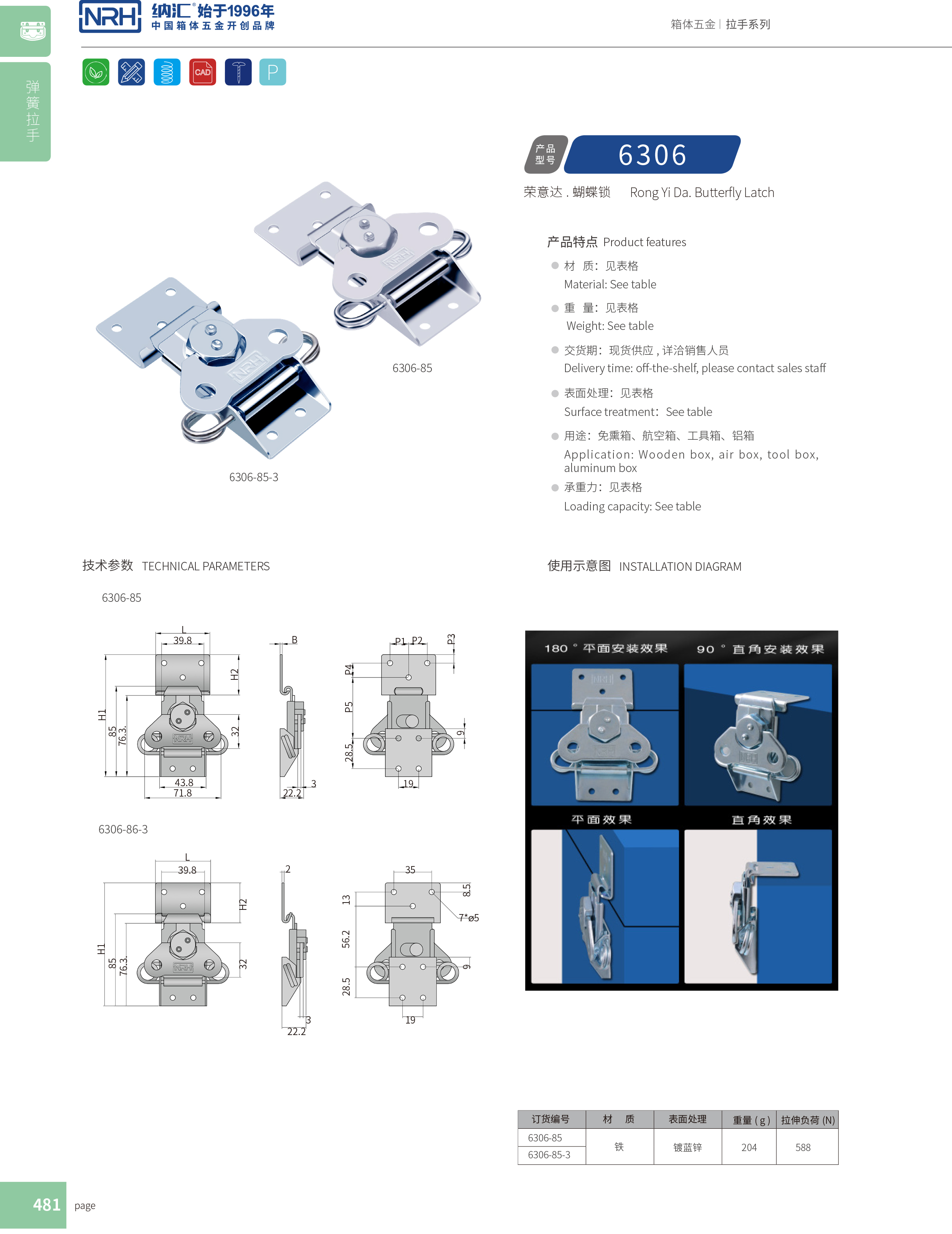 蝴蝶锁芯6306-85金属箱扣_电炉箱扣_NRH午夜国产在线观看烧烤箱箱扣