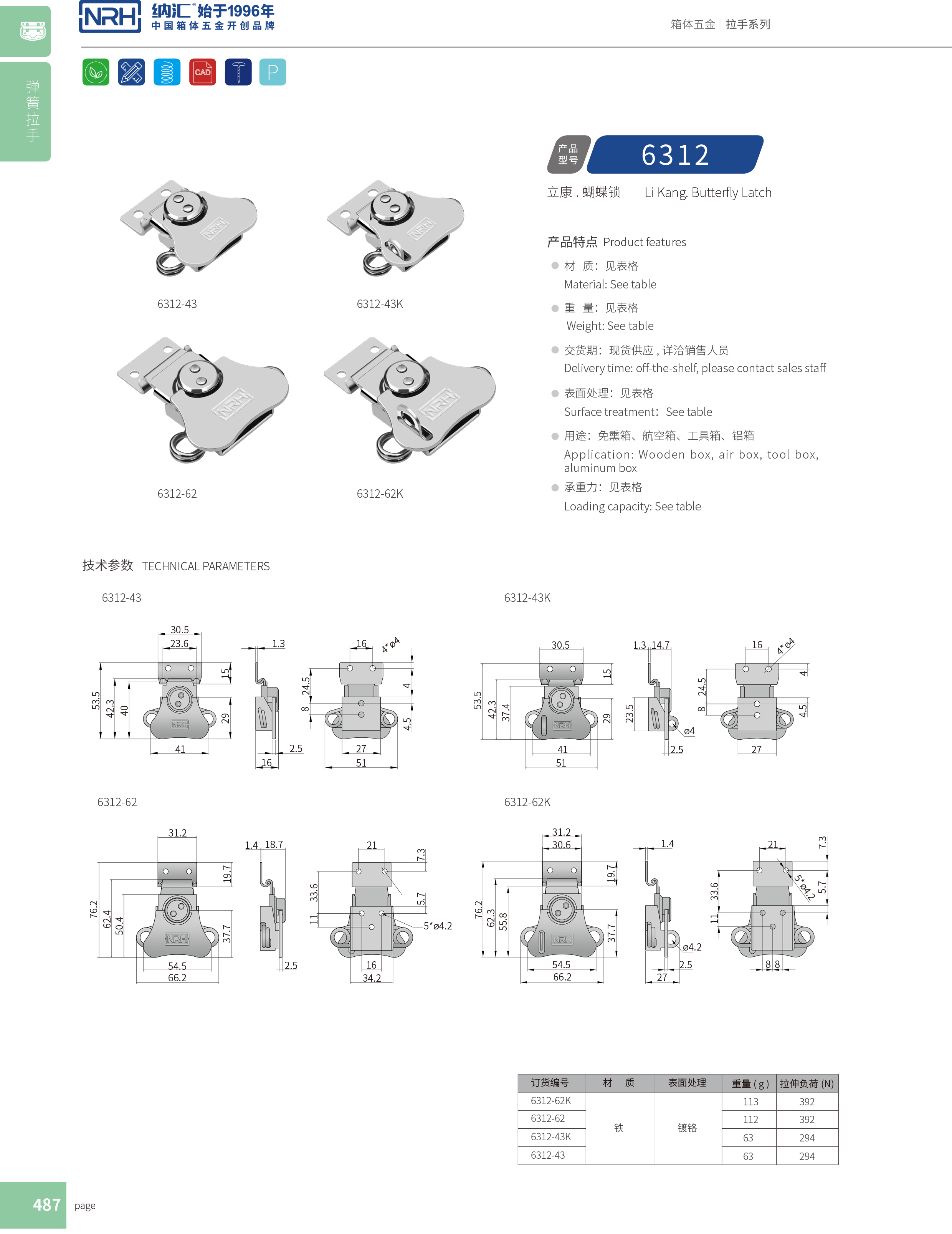 蝴蝶锁芯6312-43广告箱箱扣_舰艇用箱扣_NRH午夜国产在线观看带锁鼻锁扣