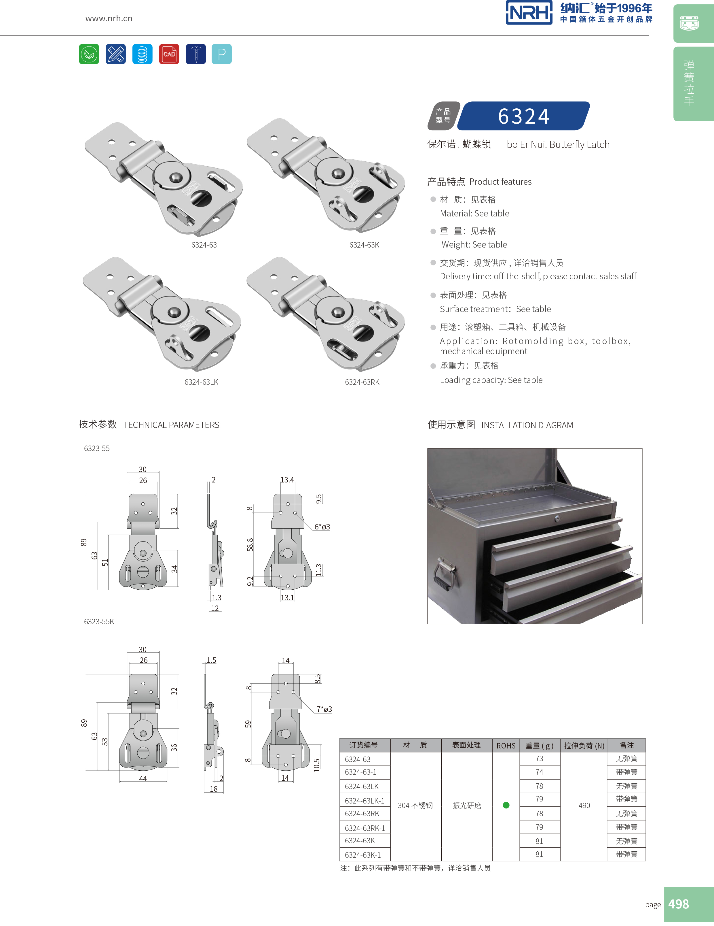 蝴蝶锁芯6324-63-1箱体午夜网站在线观看_工业烤箱箱扣_NRH仪器箱箱扣