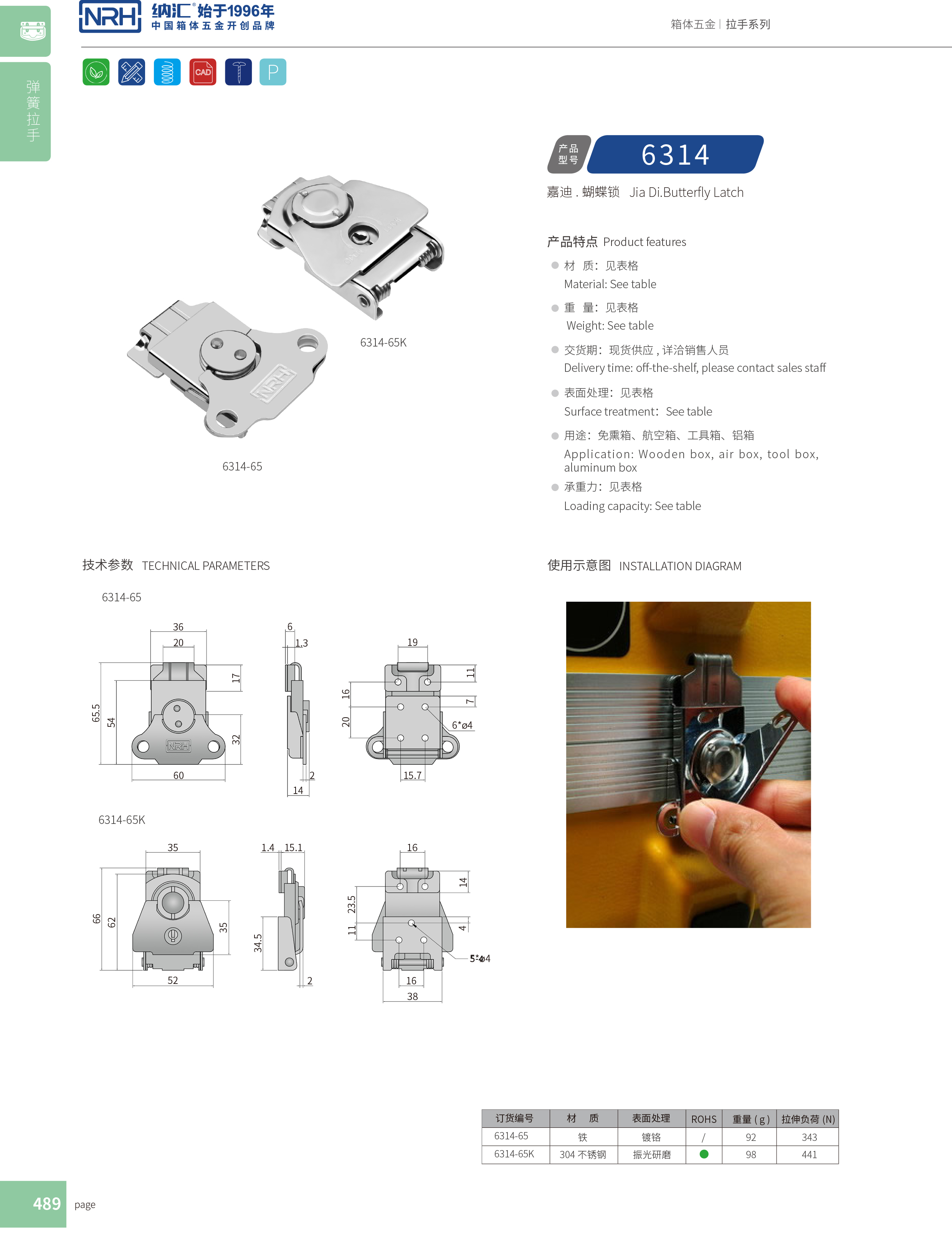 蝴蝶锁芯6314-65机罩箱扣_烧烤箱箱扣_NRH午夜国产在线观看电源盒锁扣