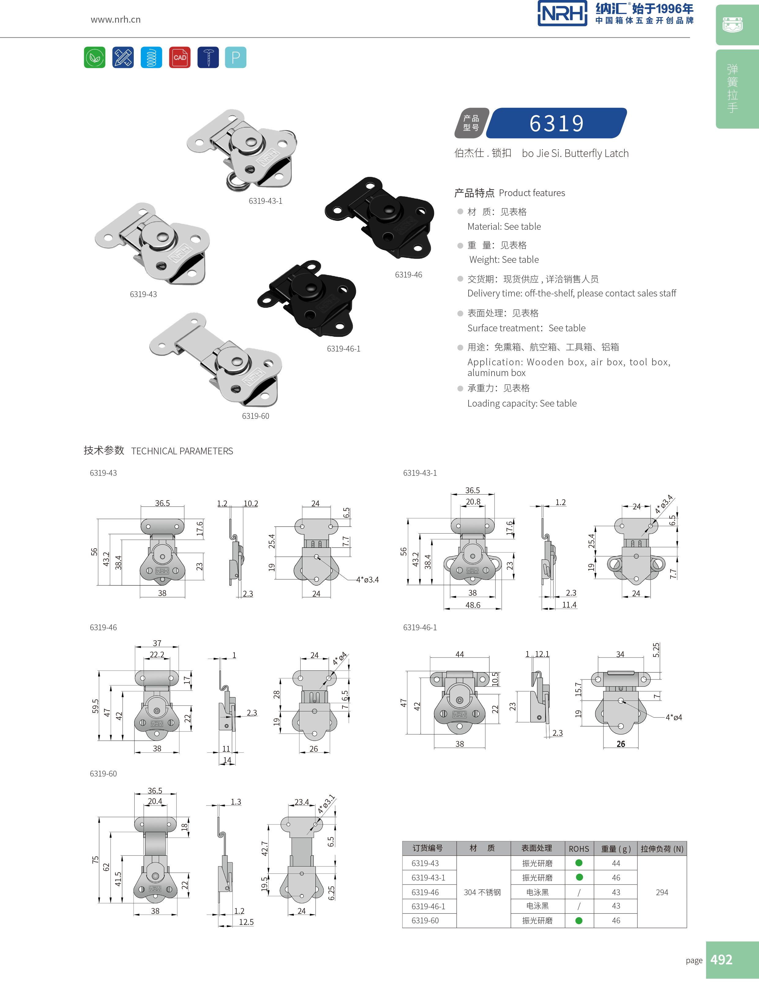 蝴蝶锁芯6319-43吉他箱箱扣_储料桶箱扣_NRH午夜国产在线观看箱体锁扣