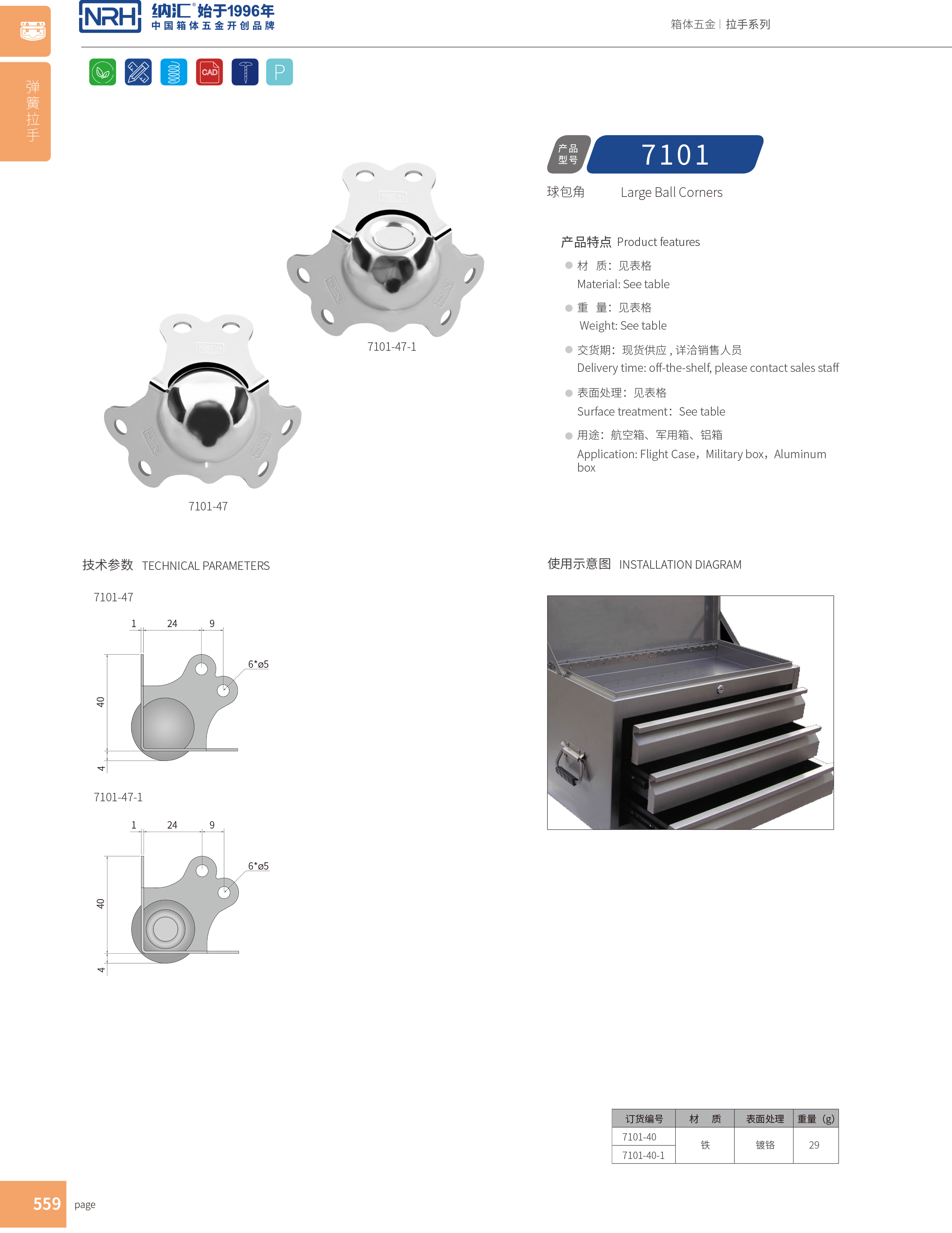 球包角7101-40航空箱包角_箱包护角_NRH午夜国产在线观看球包角