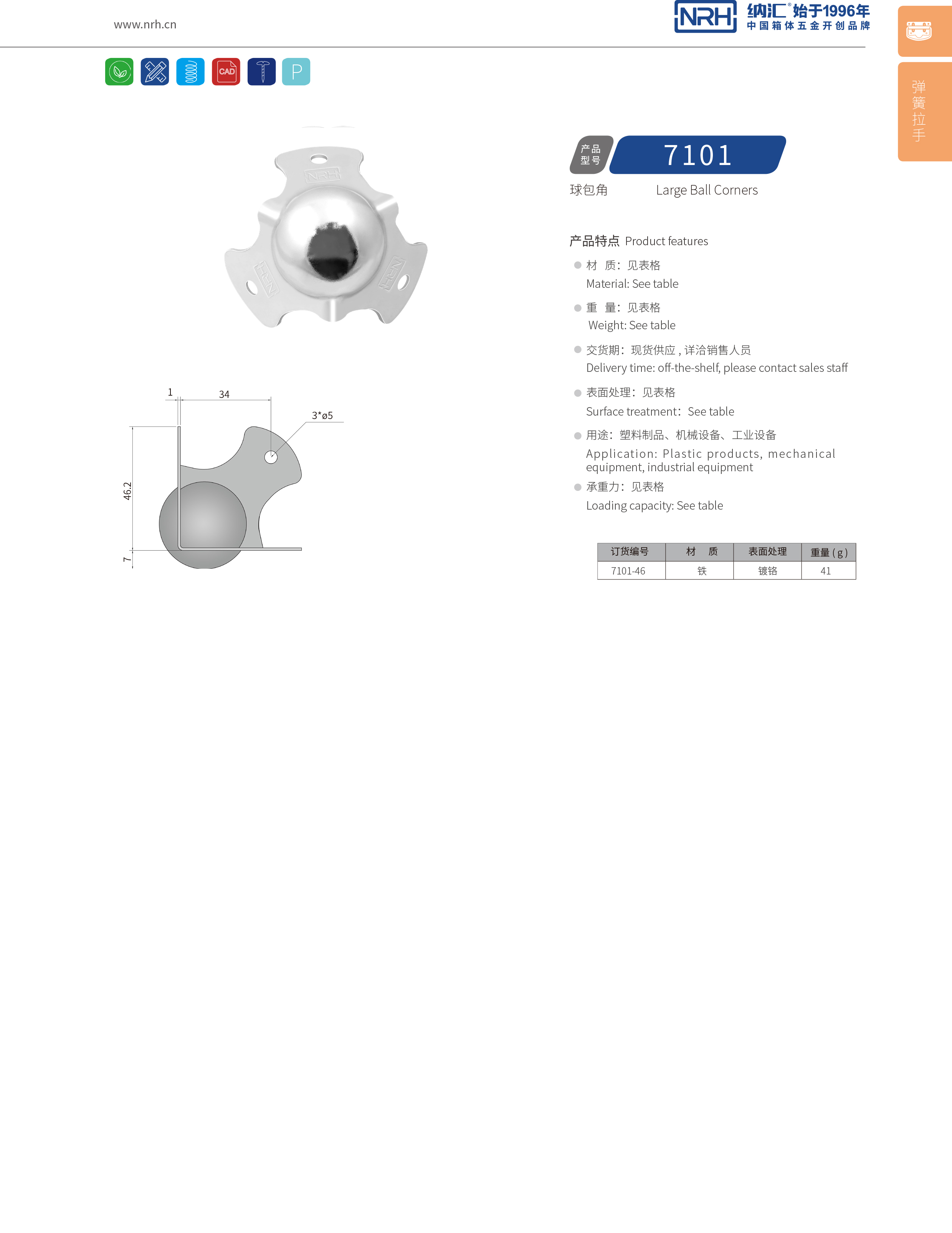 球包角7101-46重型木箱包角_箱包护角_NRH午夜国产在线观看球包角