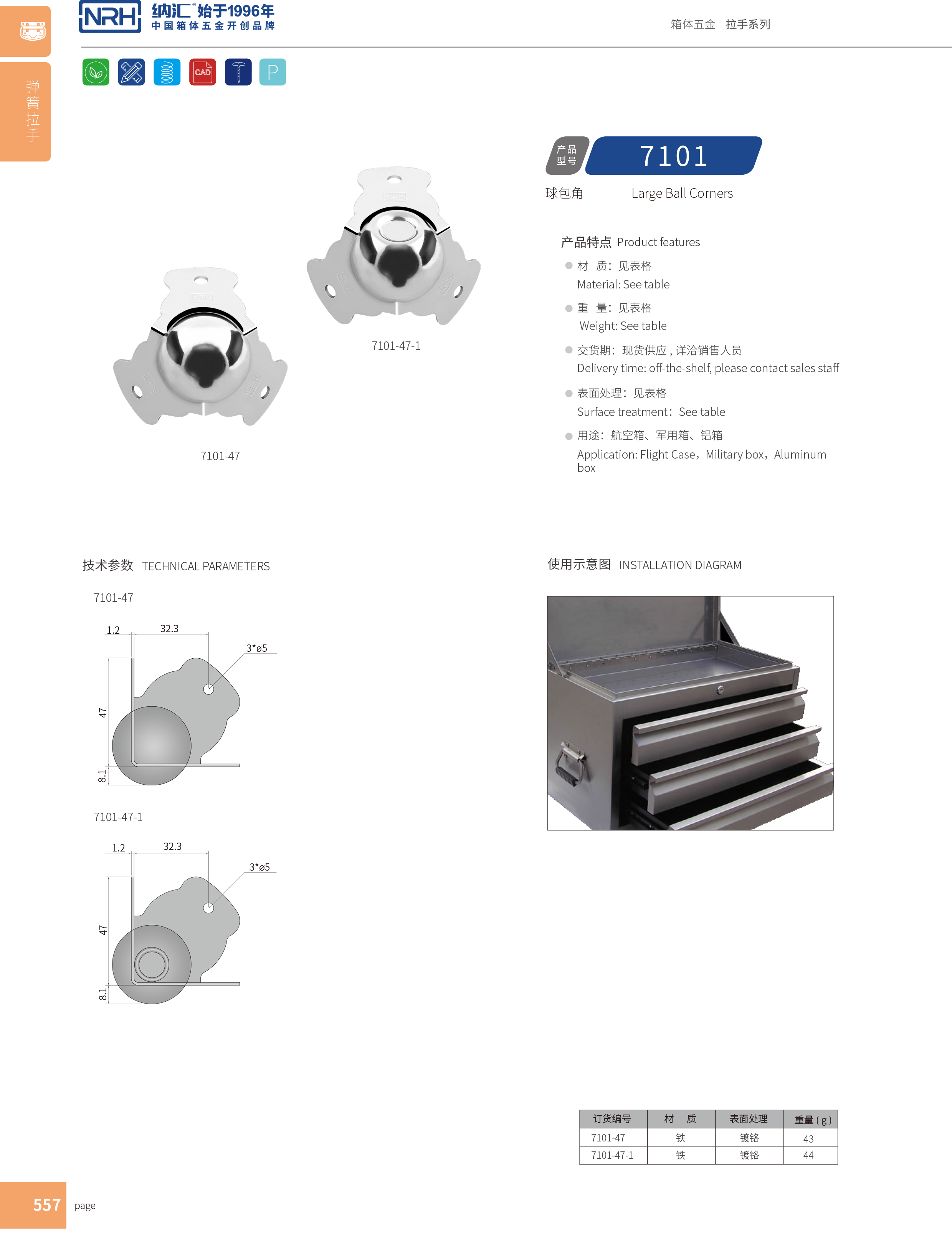 球包角7101-47-1箱包五金护角_木箱直角_NRH午夜国产在线观看球包角