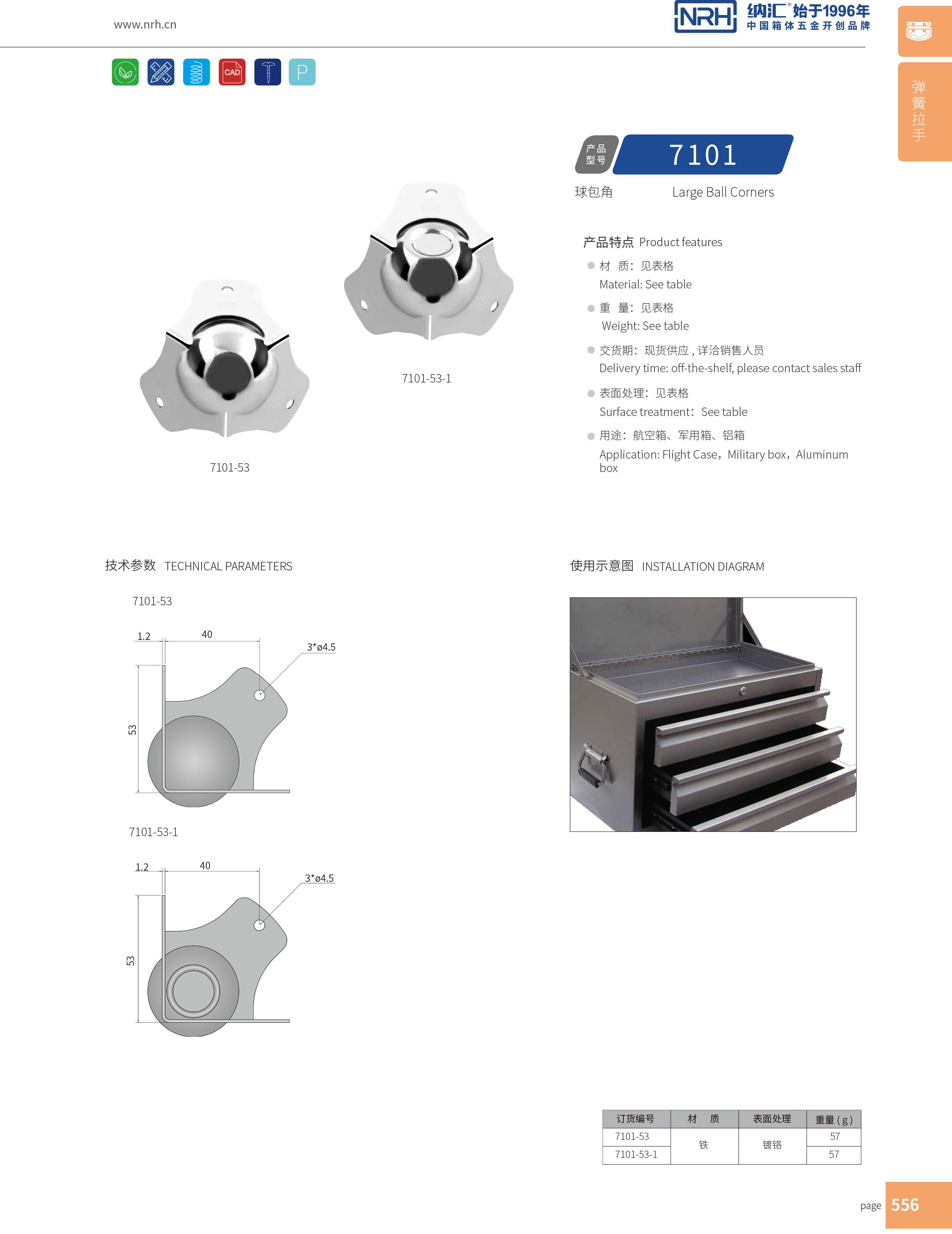 球包角7101-53工具箱角码_铁箱护角_NRH午夜国产在线观看球包角