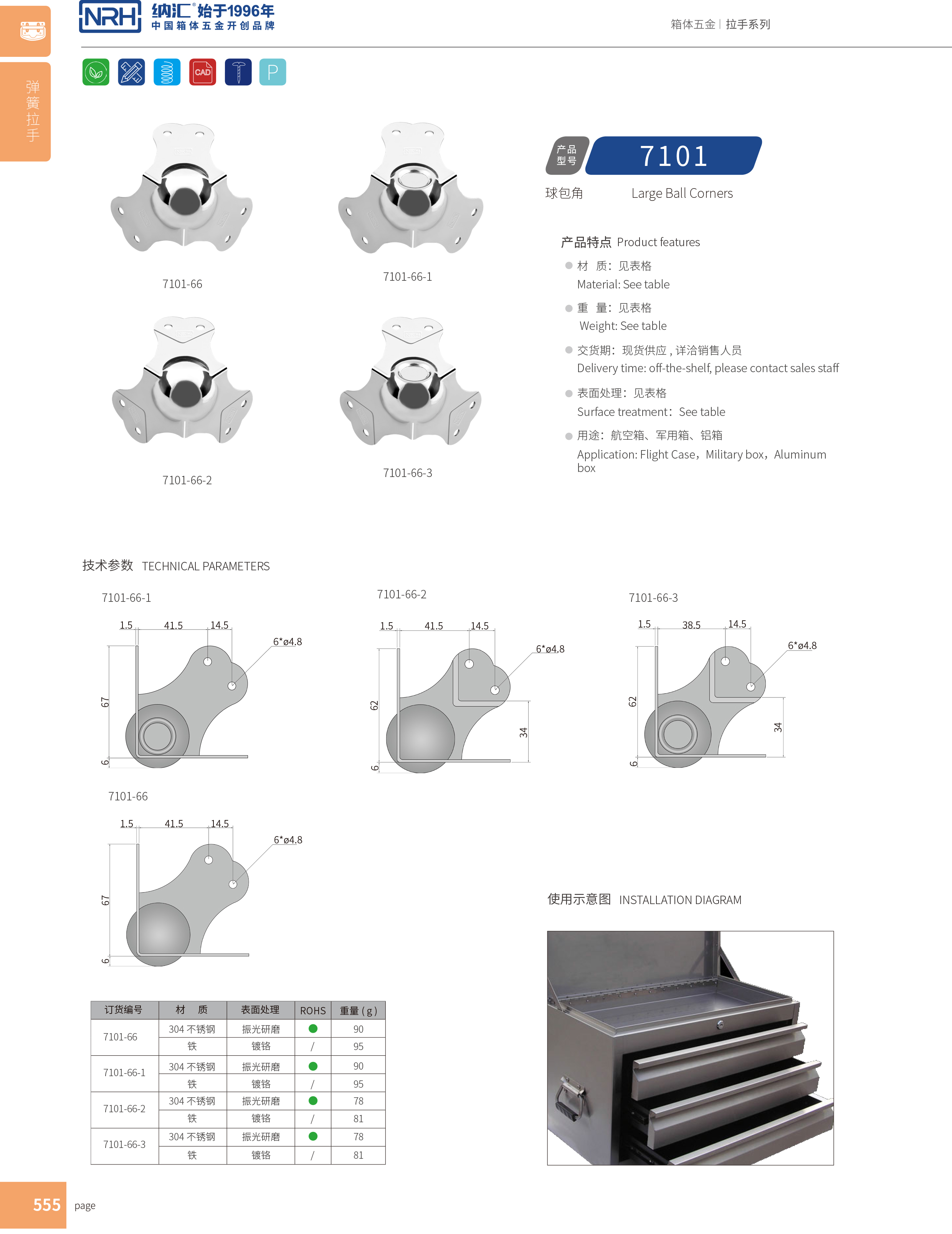 球包角7101-66-2工具箱护角_铝护角_NRH午夜国产在线观看球包角