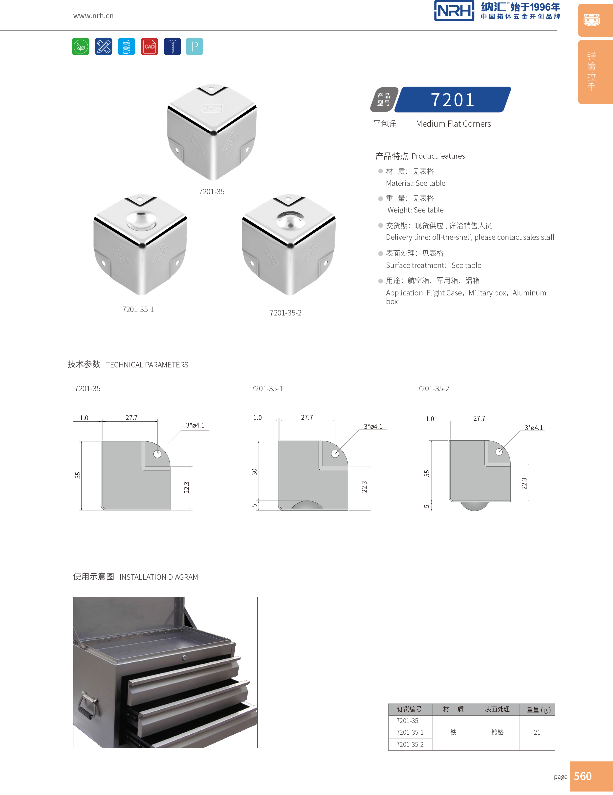 铝箱包角7201-35航空箱护角_箱包护角_NRH午夜国产在线观看铝箱包角