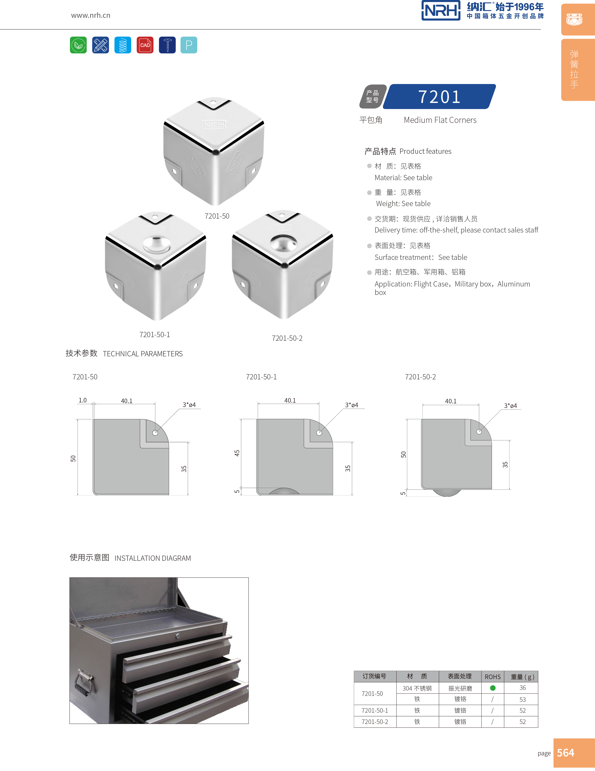 铝箱包角7201-50灯光箱包角_箱体护角_NRH午夜国产在线观看铝箱包角