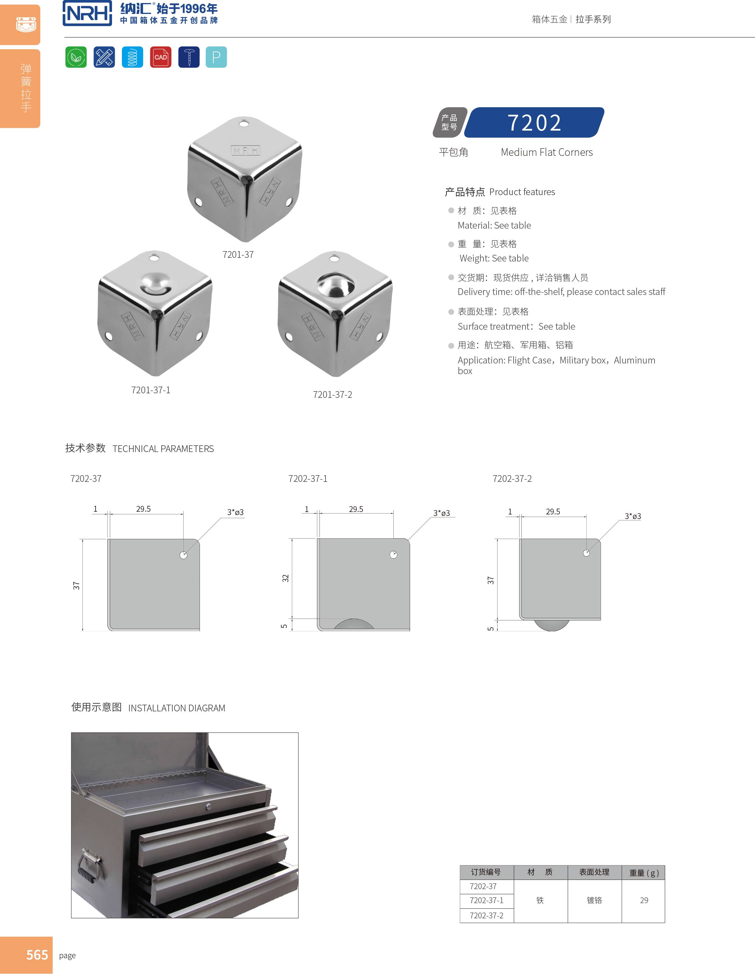 铝箱包角7202-37工具箱包角_铝护角_NRH午夜国产在线观看铝箱包角