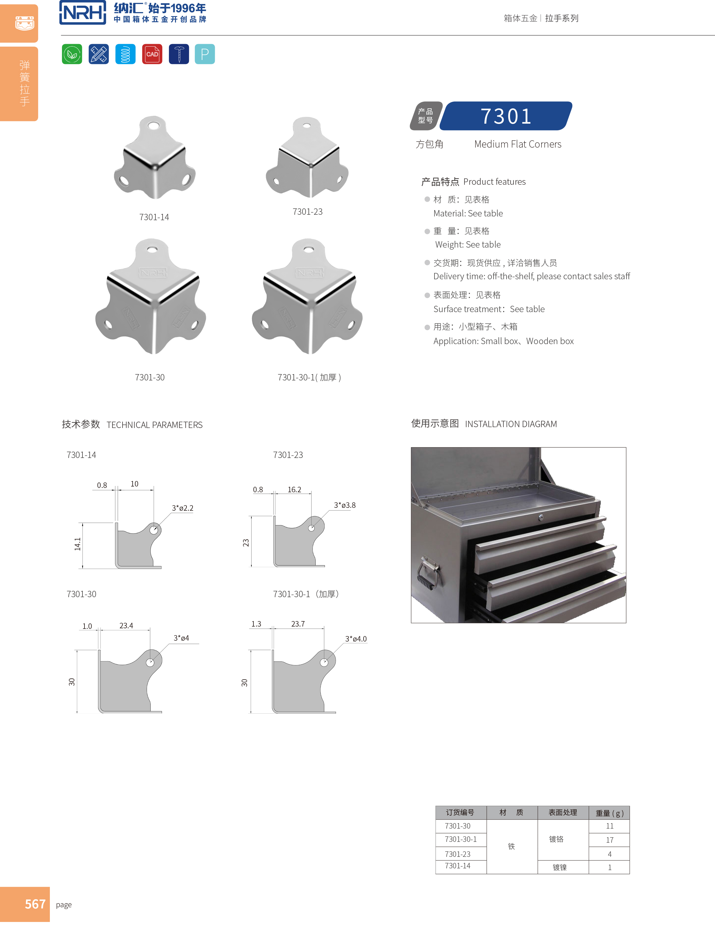 方包角7301-30-1木箱直角_工具箱角码_NRH午夜国产在线观看方包角 