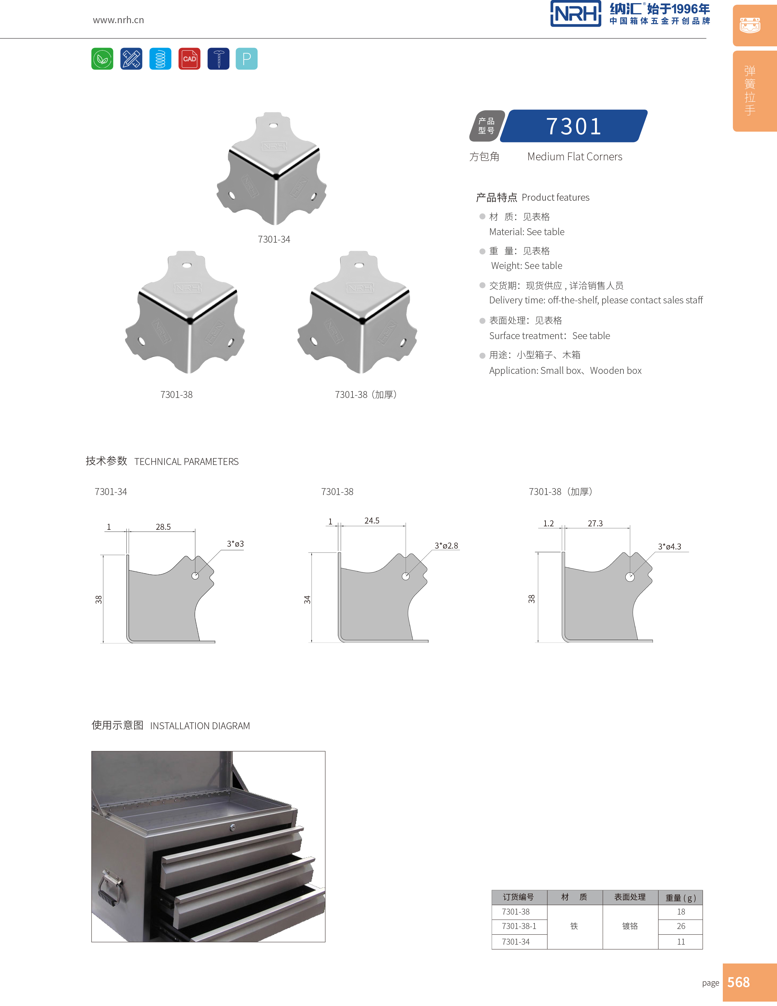 方包角7301-34航空箱包角_L型包角_NRH午夜国产在线观看方包角 