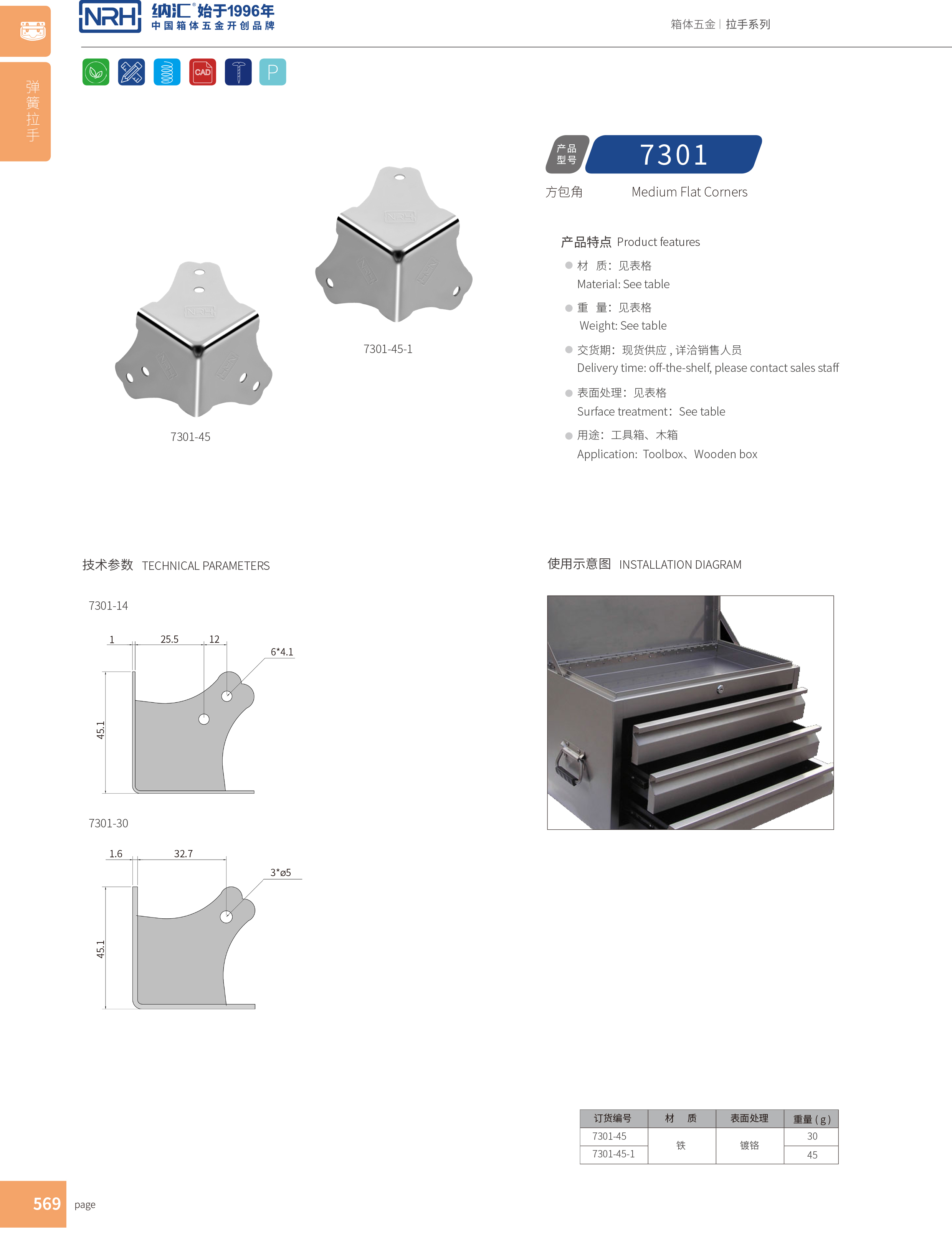 方包角7301-45工具箱包角_90度包角_NRH午夜国产在线观看方包角 