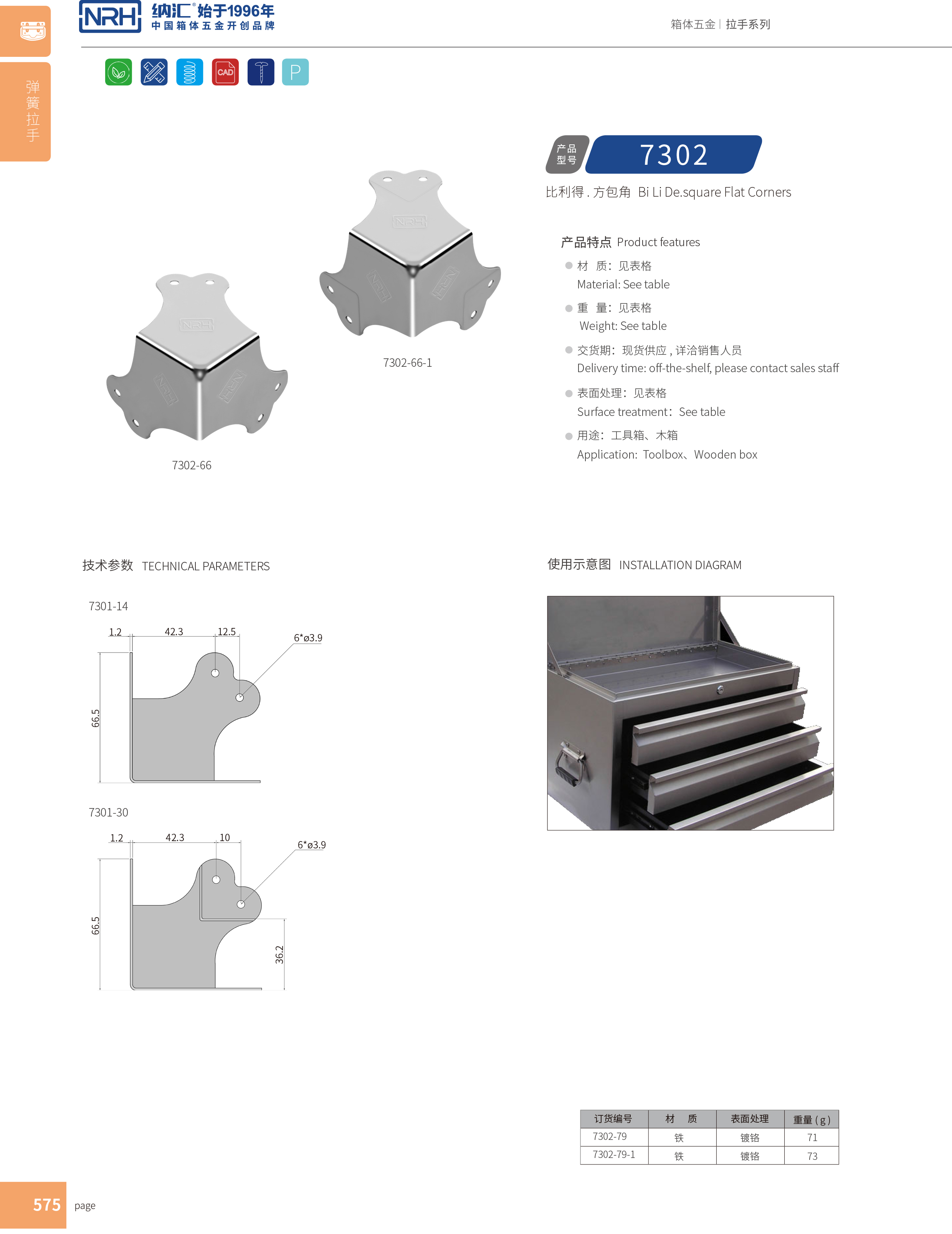 方包角7302-66-1木箱包角_航空箱包角_NRH午夜国产在线观看方包角 