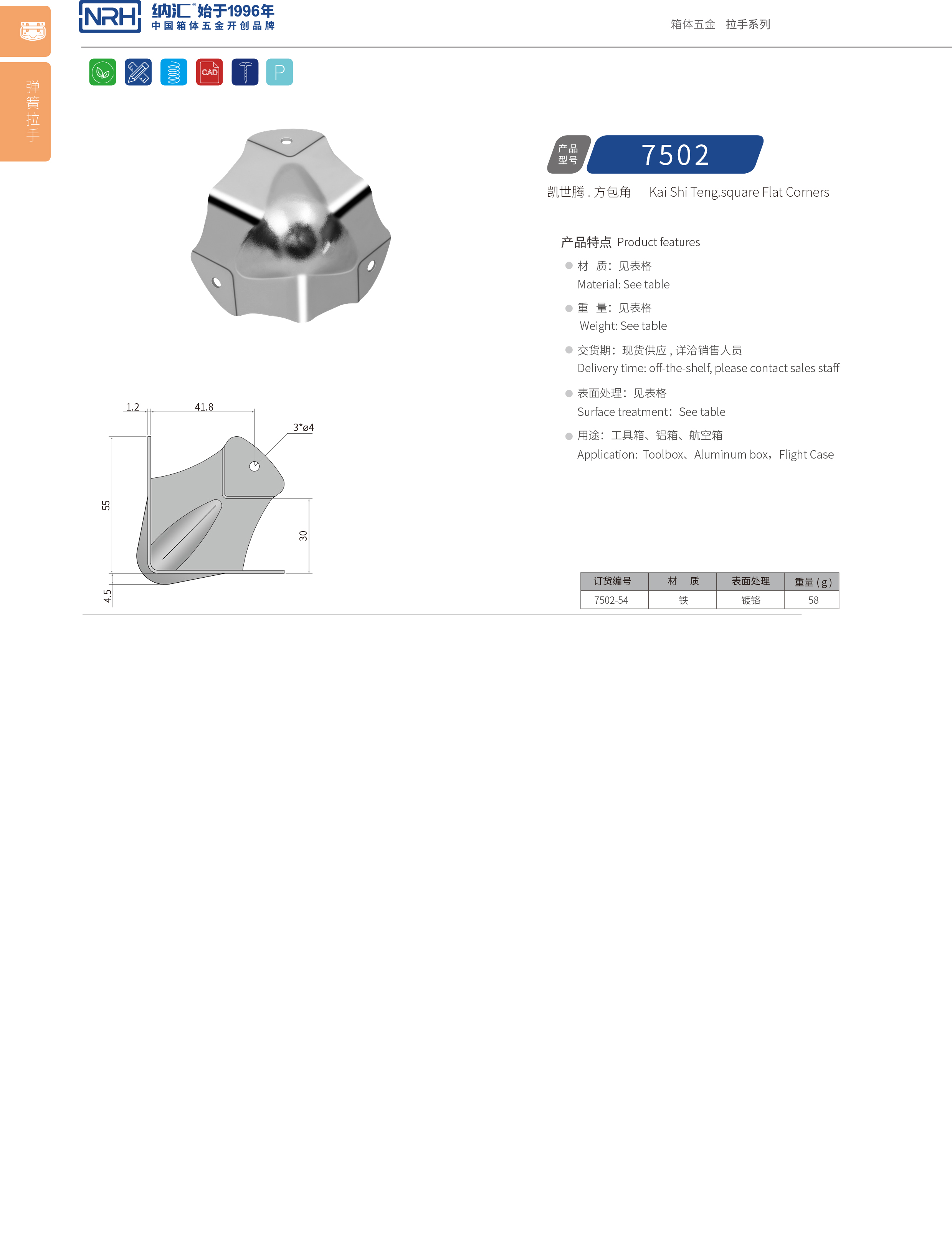 方包角7502-54L型包角_木箱航空箱角码_NRH午夜国产在线观看方包角 