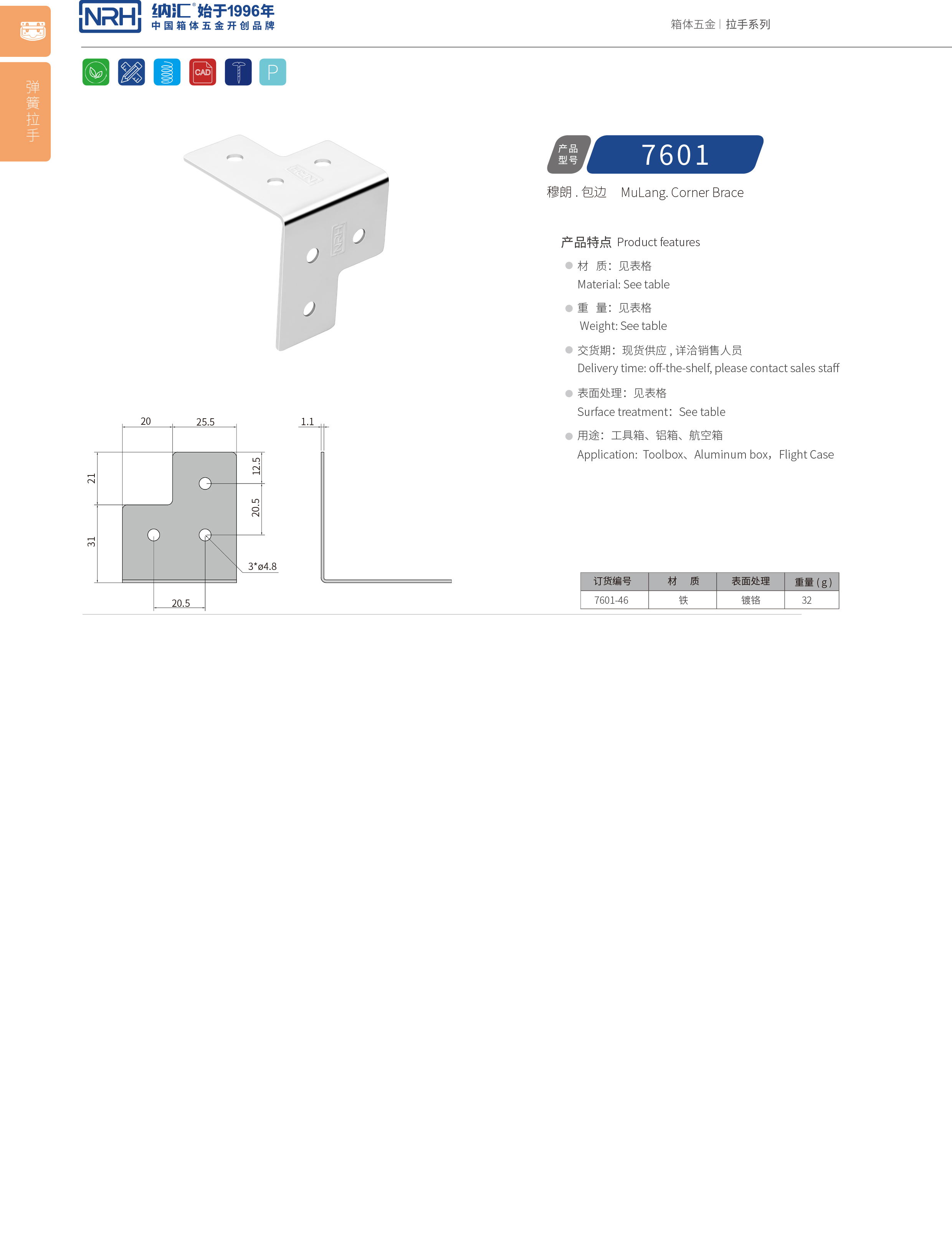 包边7601-46工具箱角码_铝箱护角_NRH午夜国产在线观看包边 