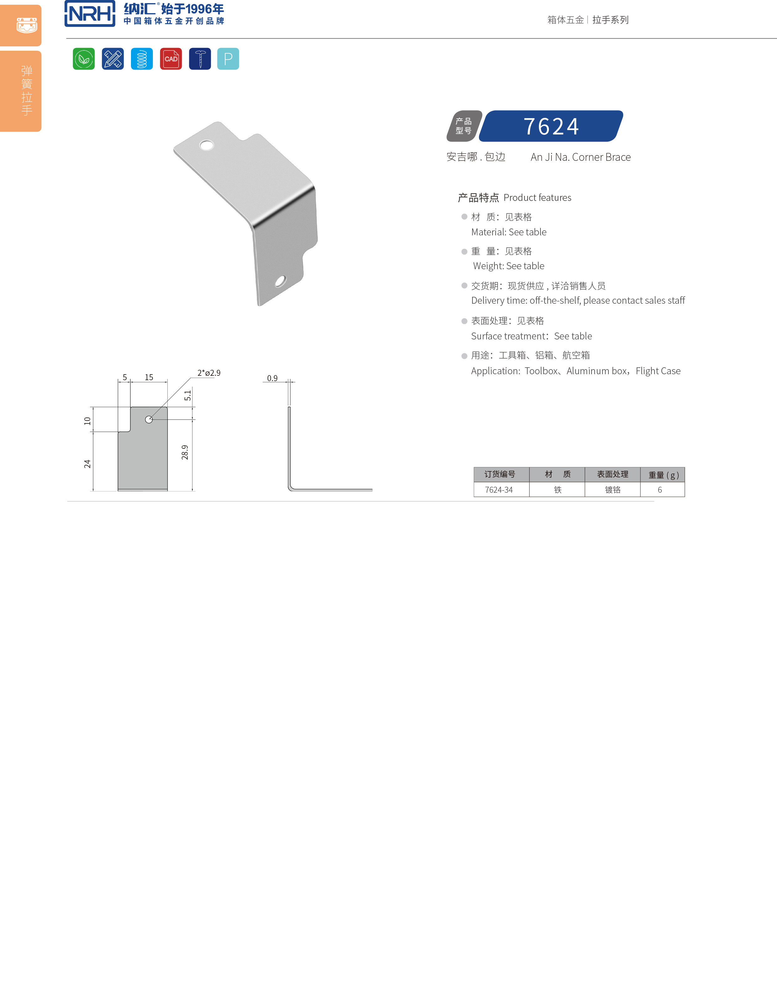 包边7624-34直角三角护角_箱体包角_NRH午夜国产在线观看包边 