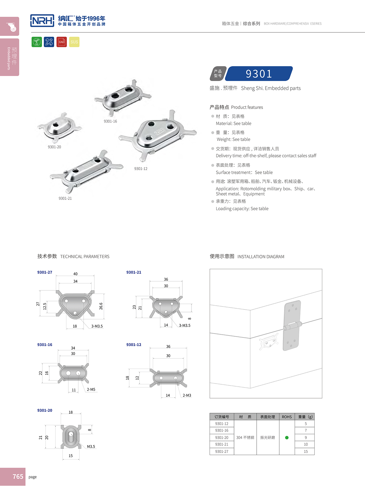 NRH/午夜国产在线观看 9301-21 预埋件